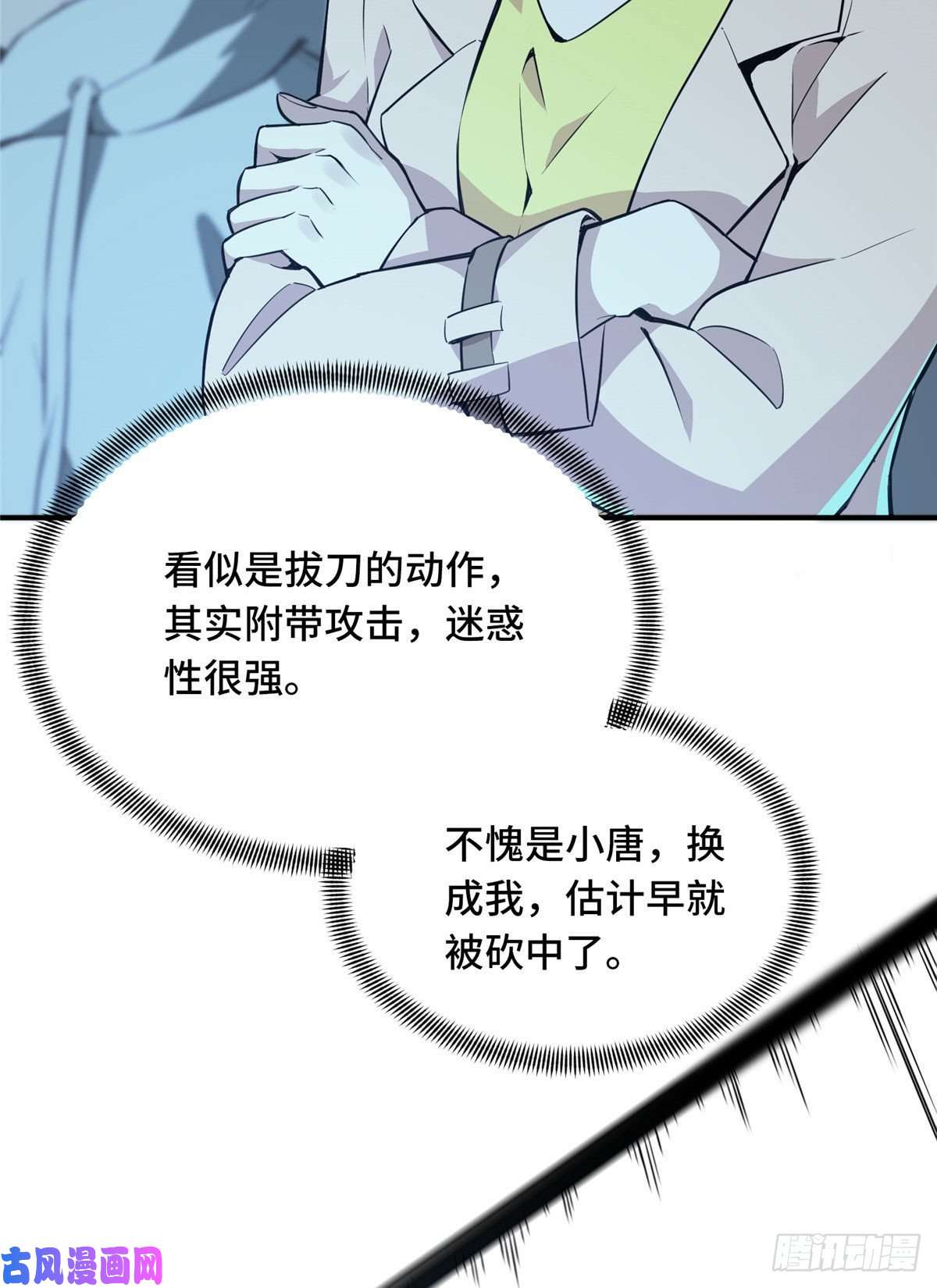 全职高手第28话 千变万化