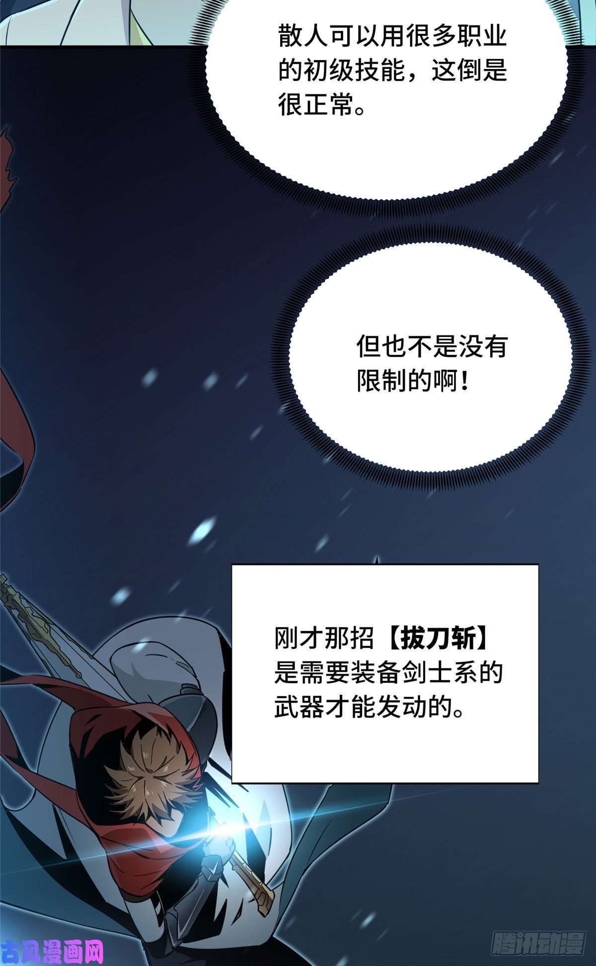 全职高手第28话 千变万化