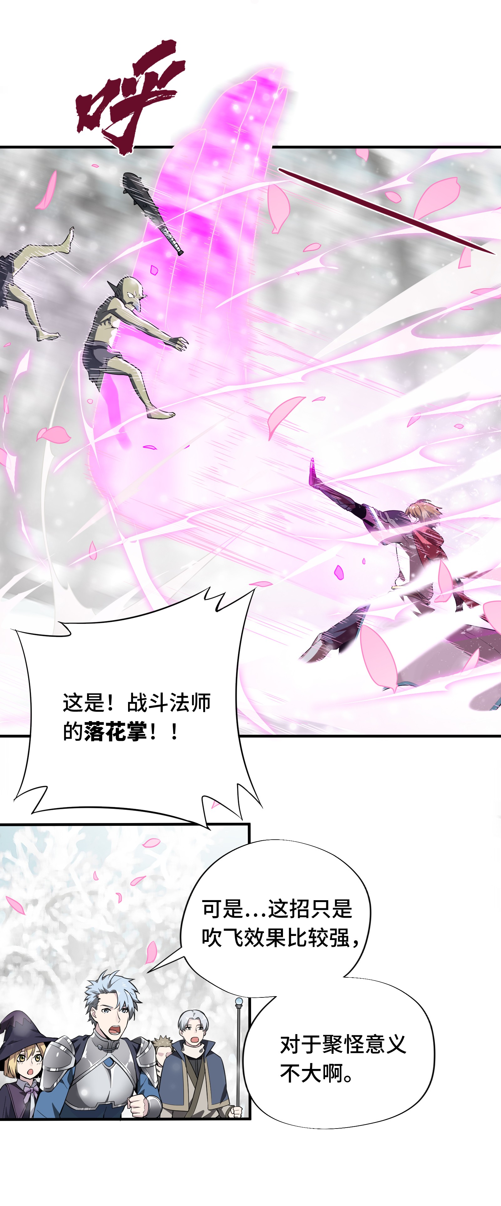 全职高手021 落花掌聚怪