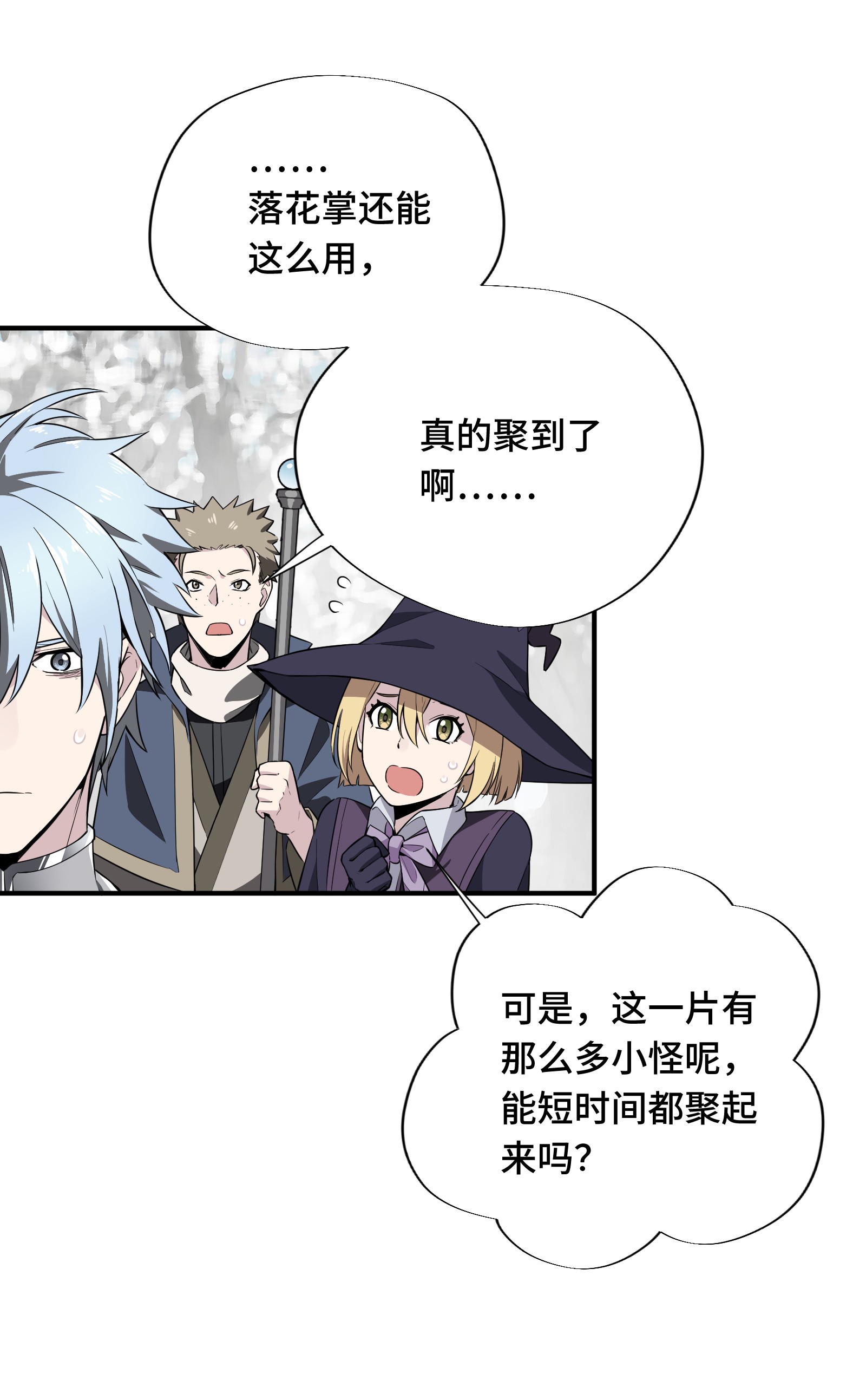 全职高手021 落花掌聚怪