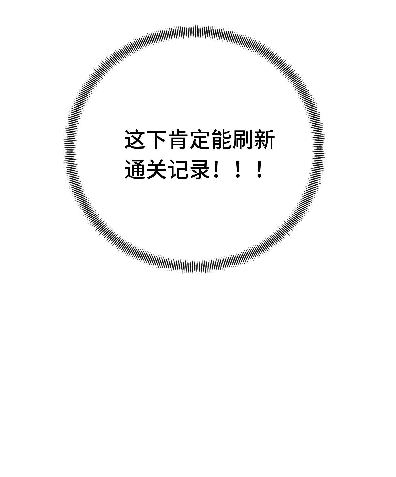 全职高手022 一波流