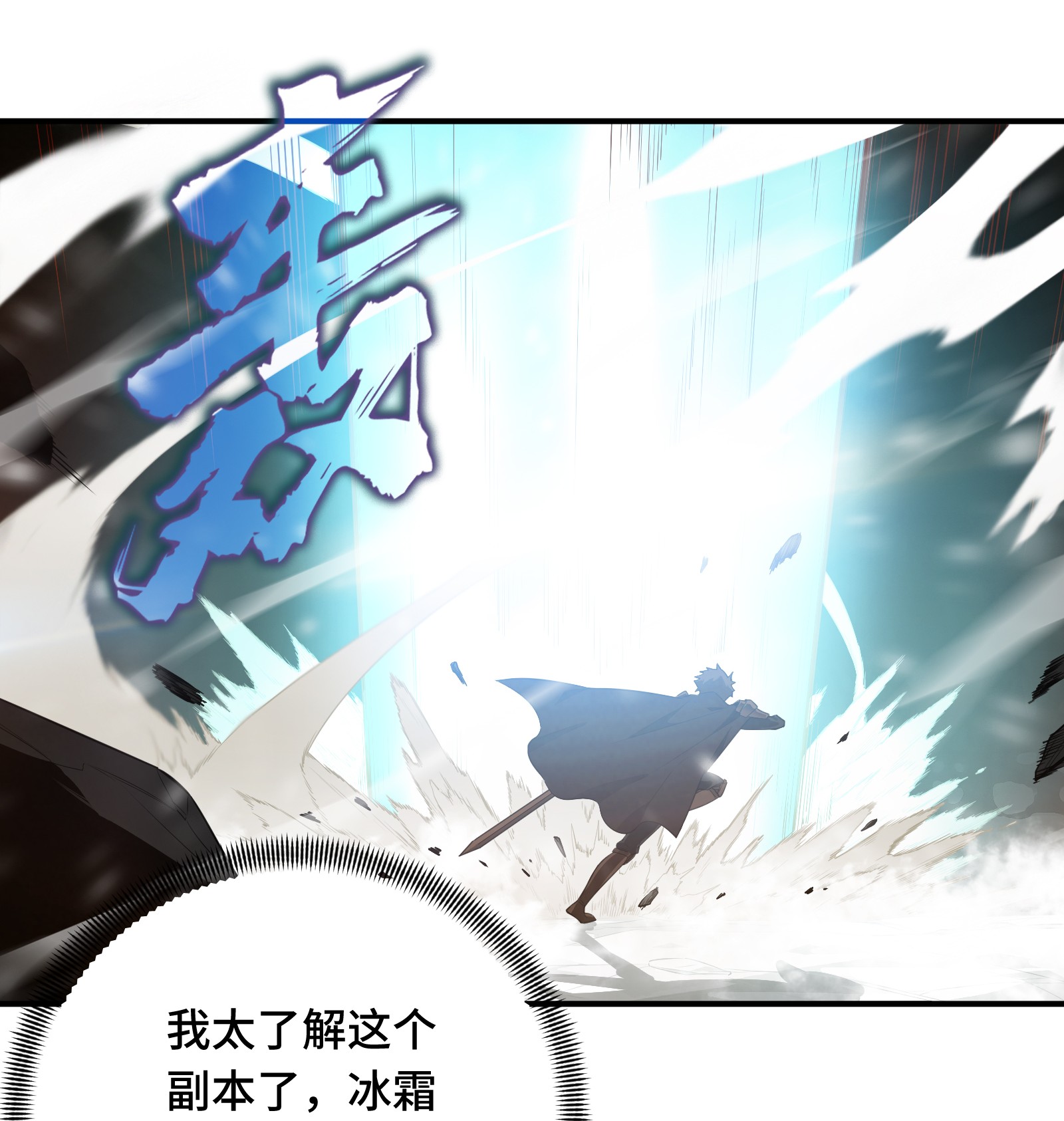 全职高手023 冰霜赛恩