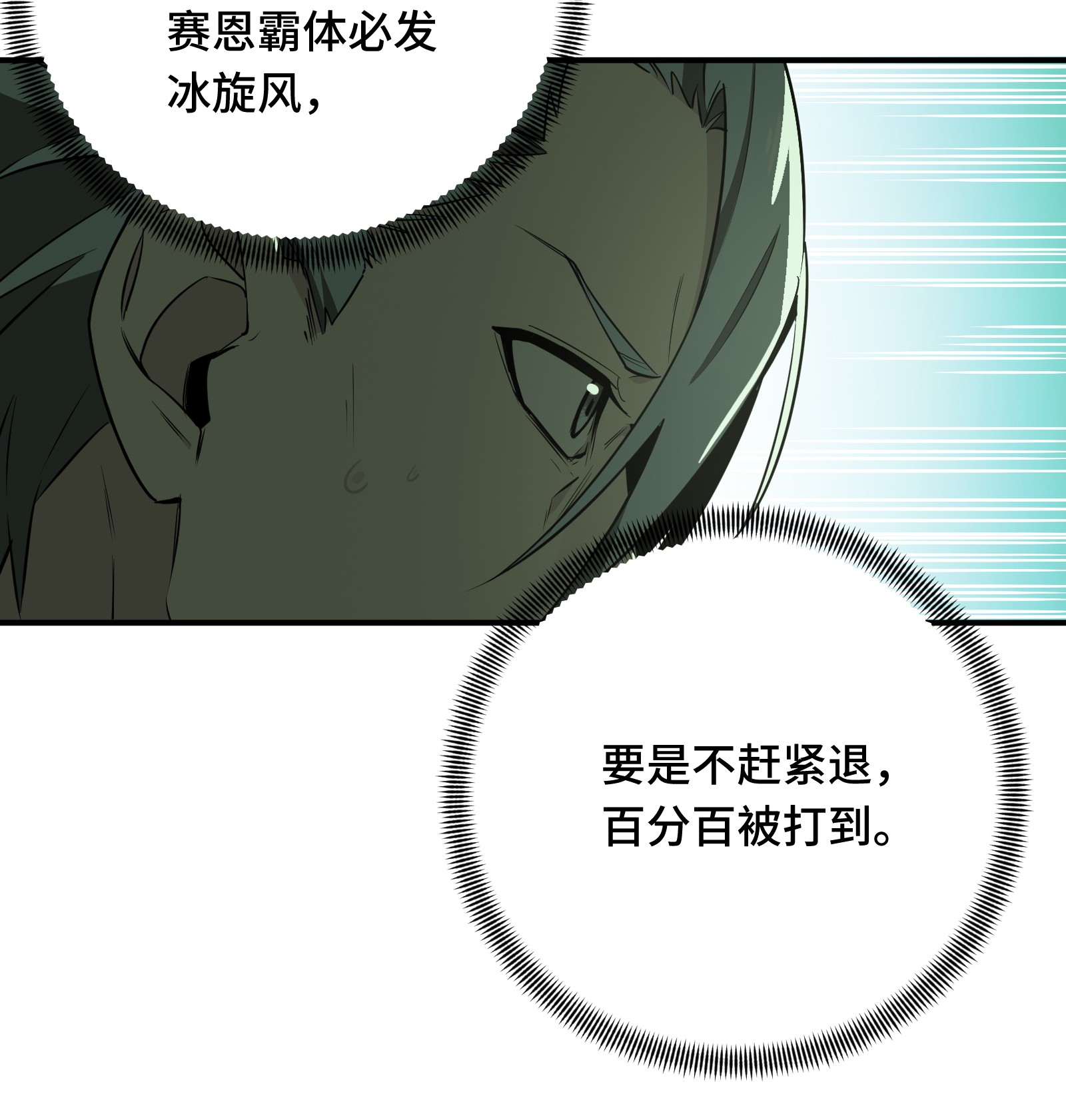 全职高手023 冰霜赛恩