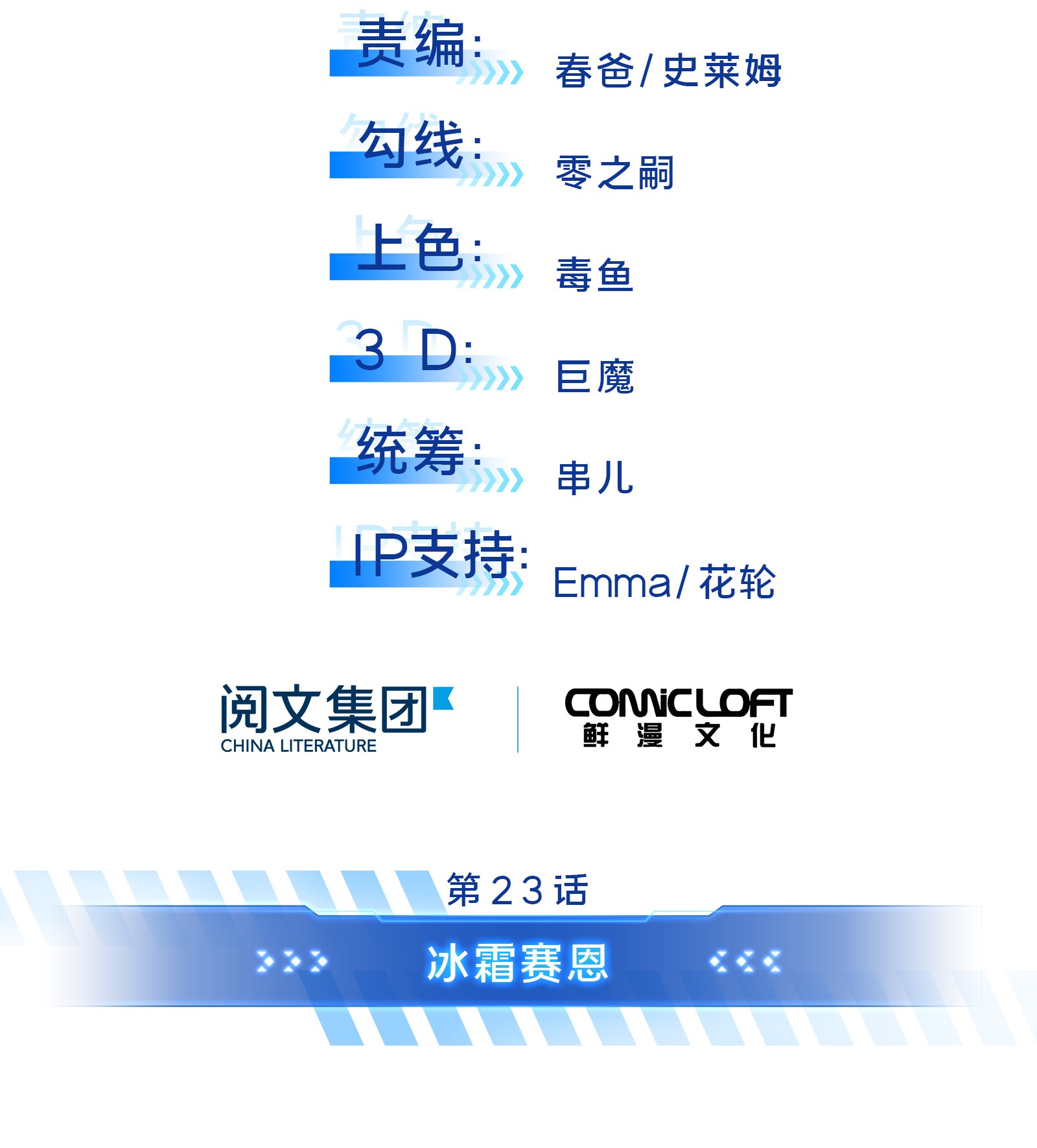 全职高手023 冰霜赛恩