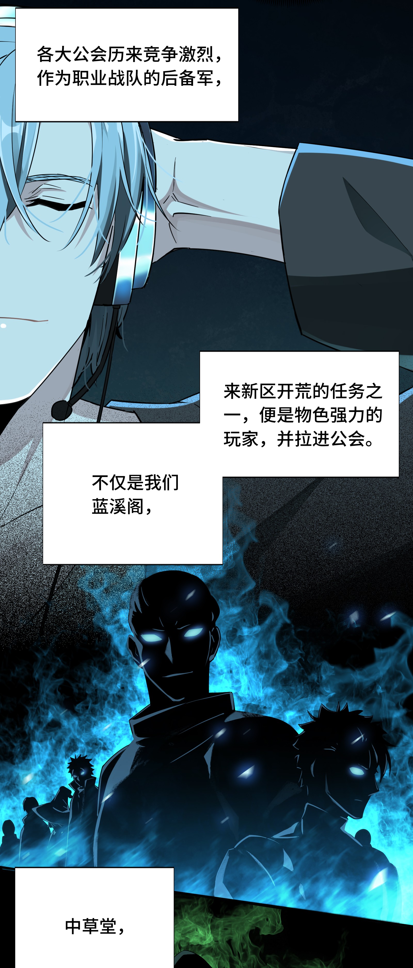 全职高手024 待价而沽