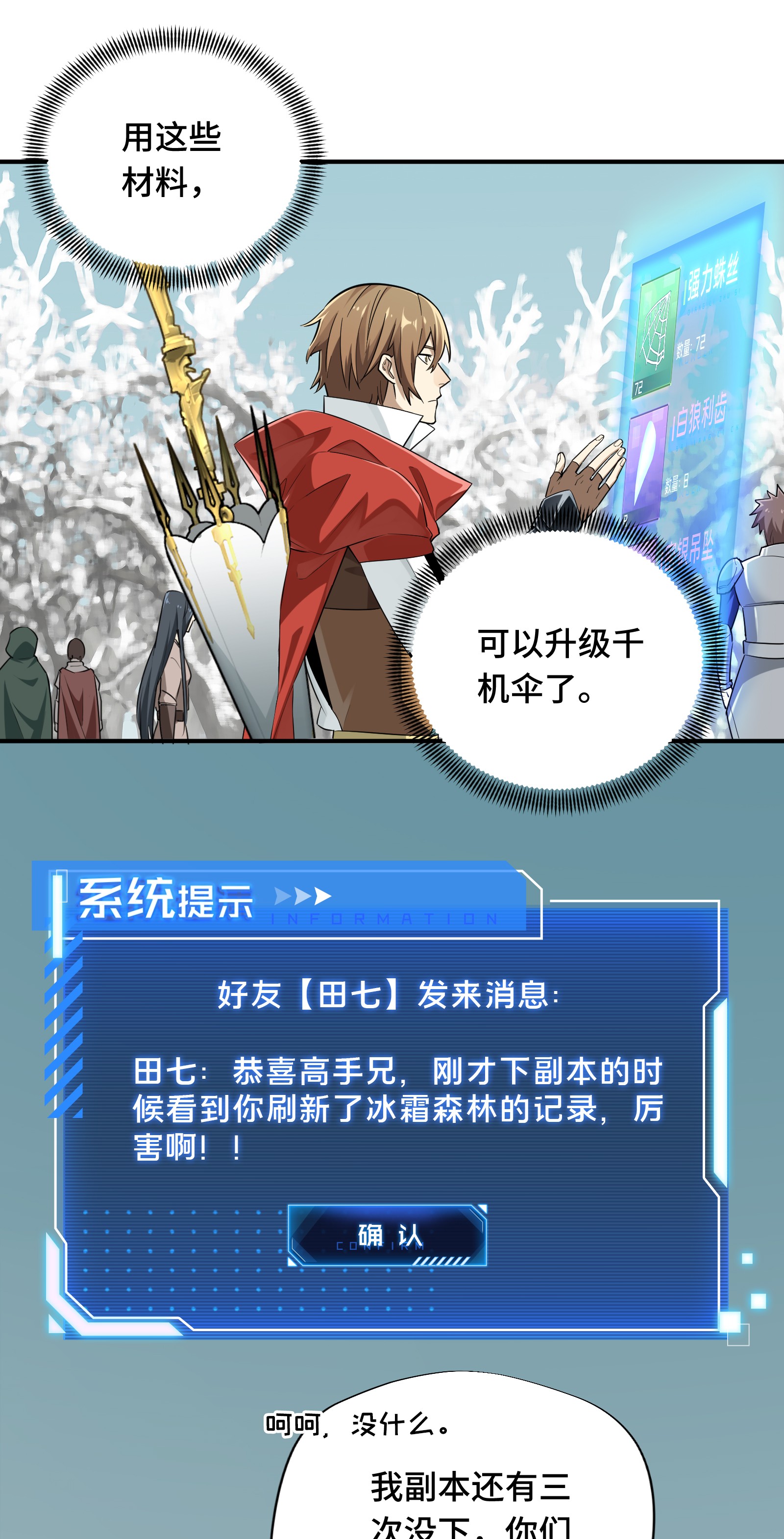 全职高手024 待价而沽