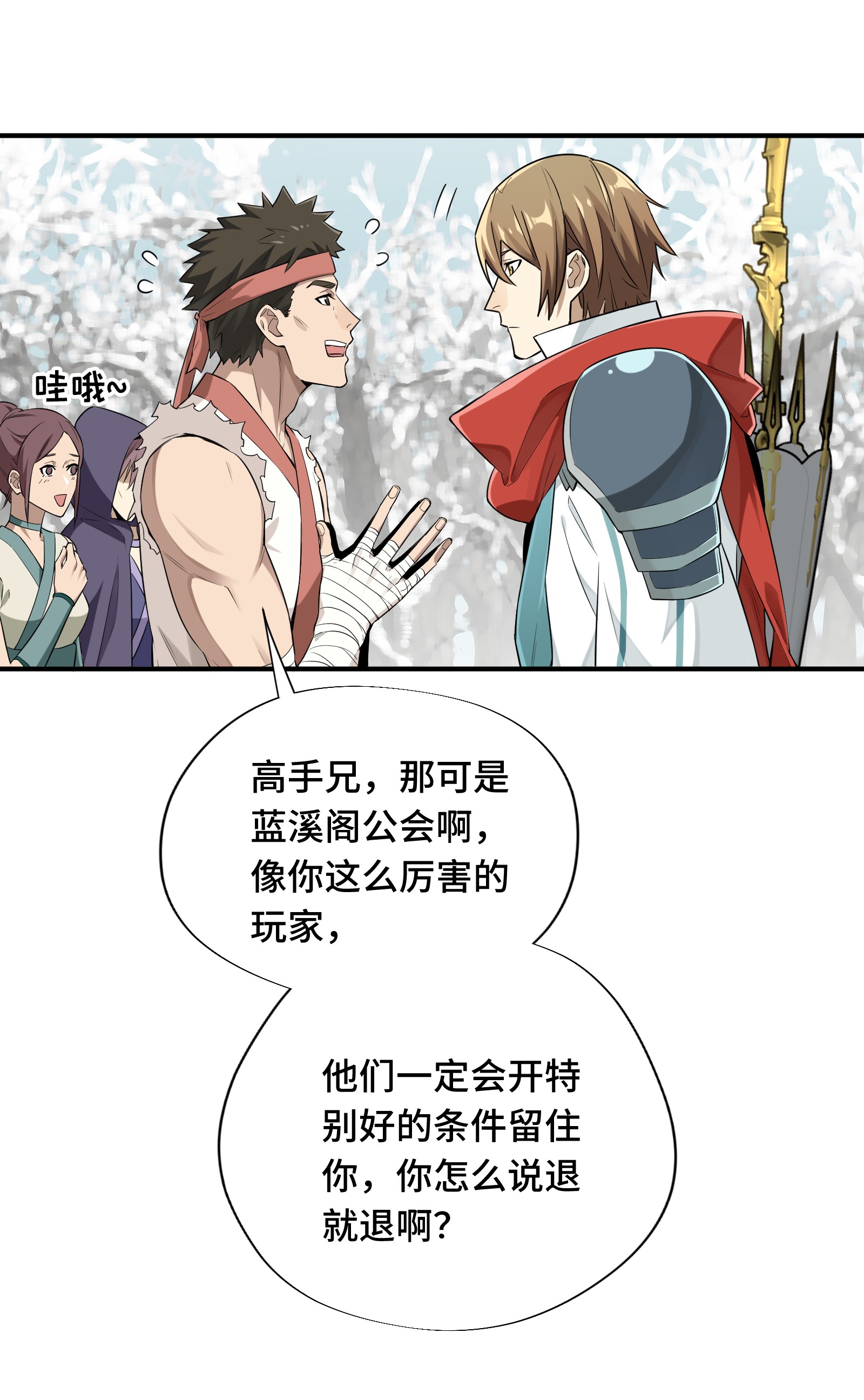 全职高手024 待价而沽