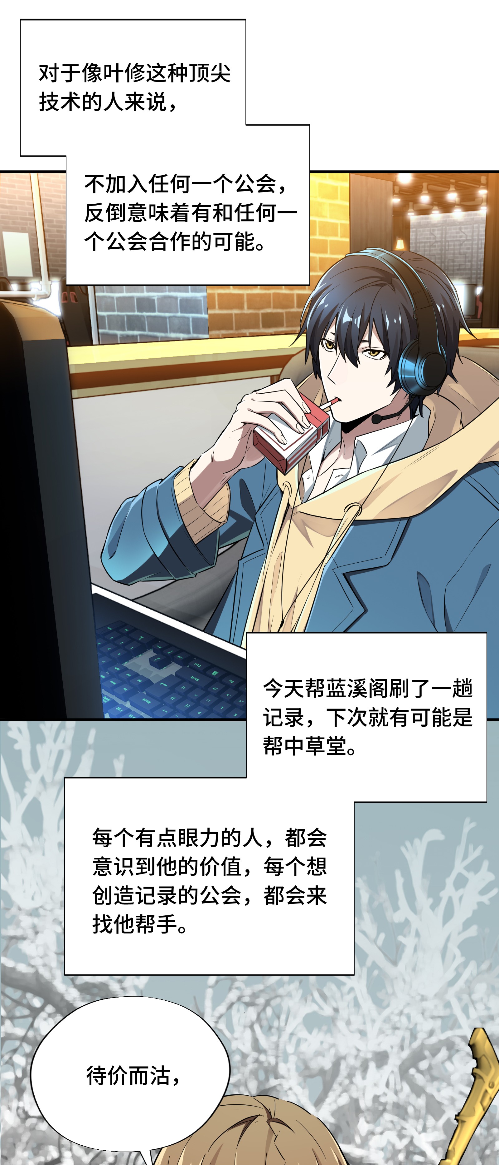 全职高手024 待价而沽