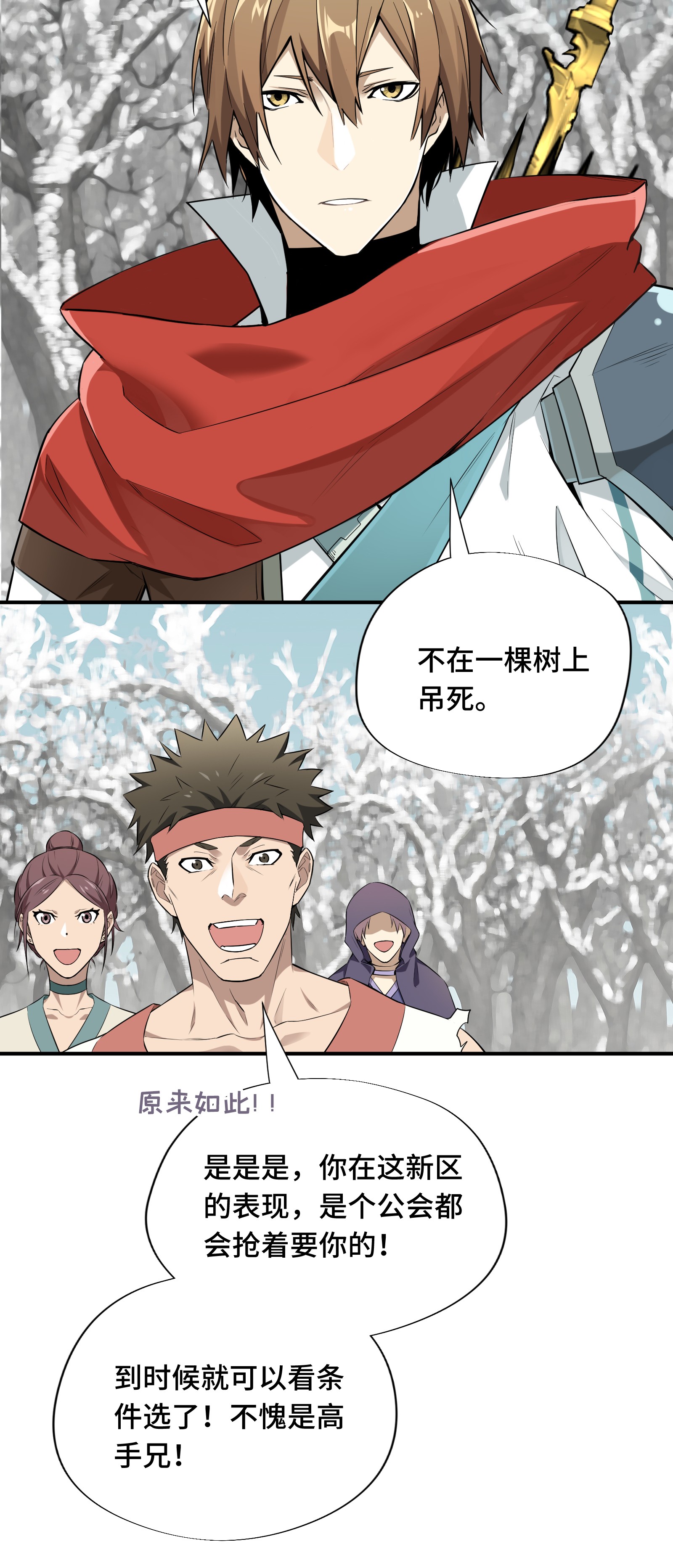 全职高手024 待价而沽