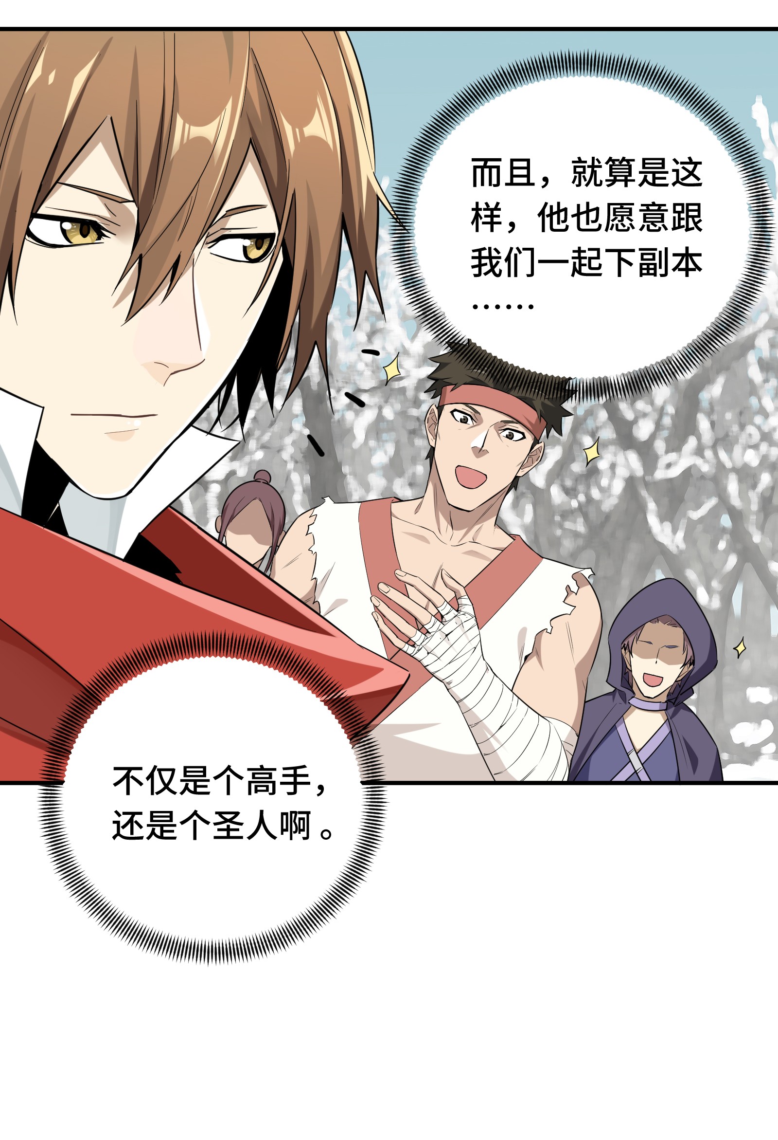 全职高手024 待价而沽