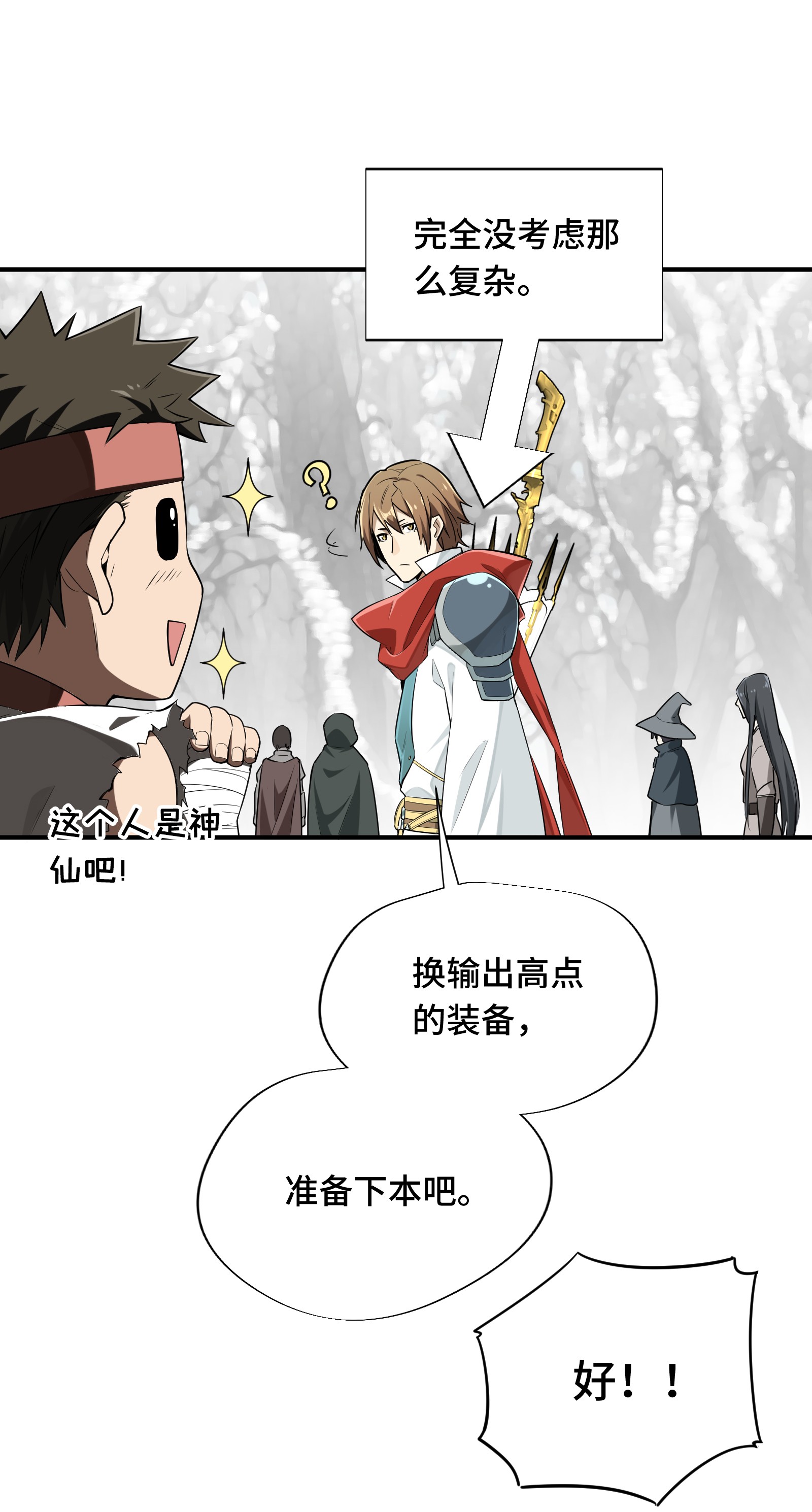 全职高手024 待价而沽