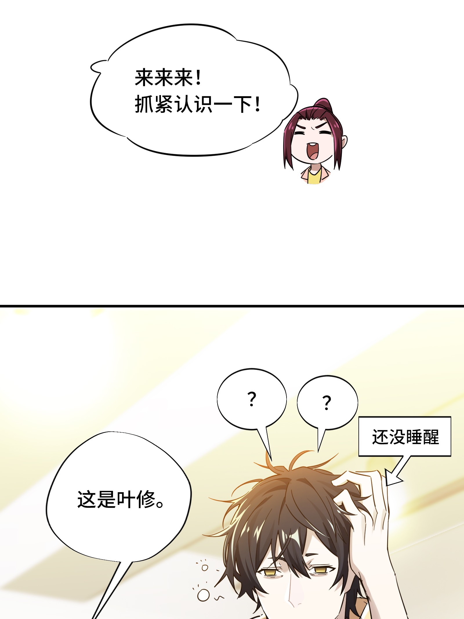 全职高手025 荣耀，太简单了