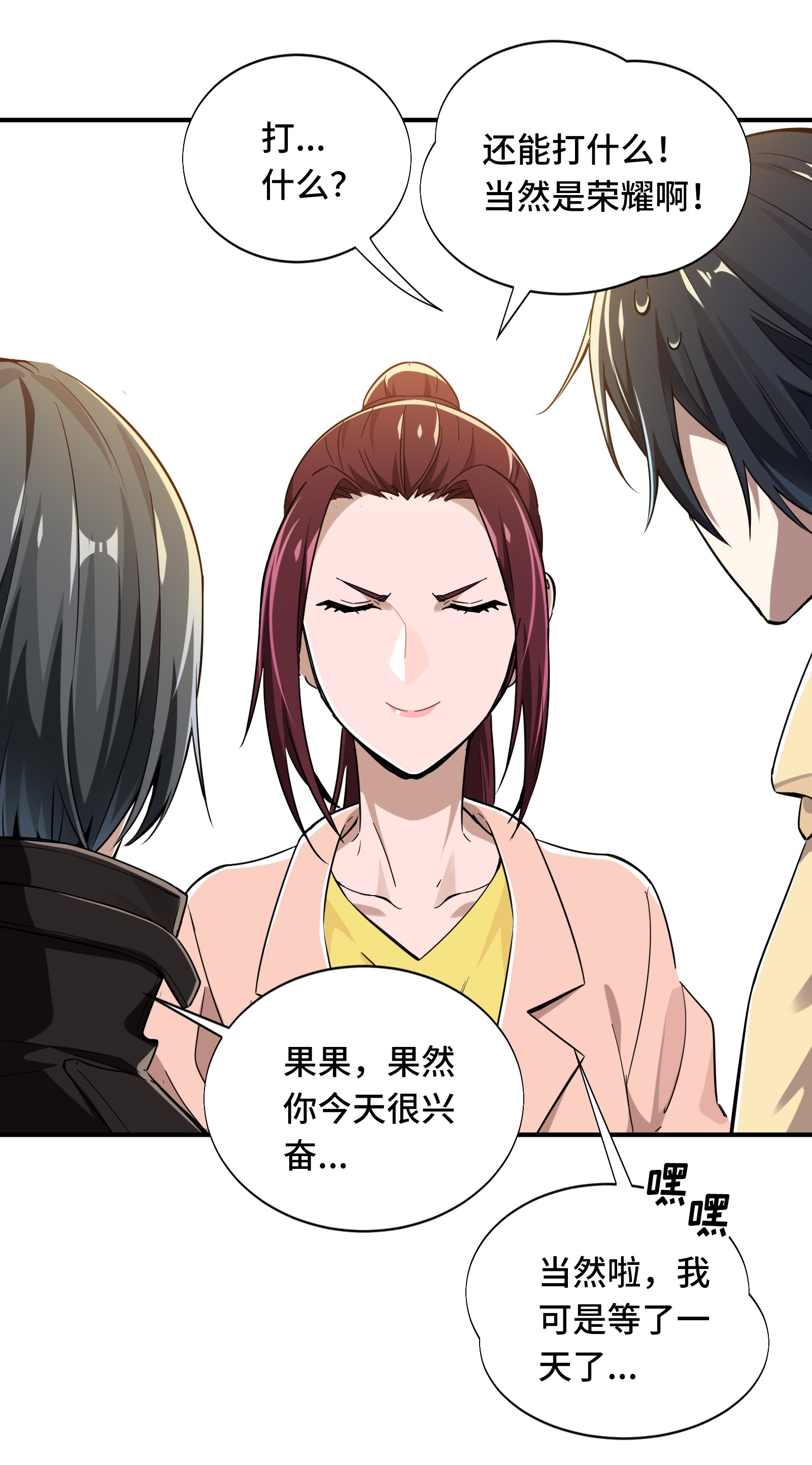 全职高手025 荣耀，太简单了