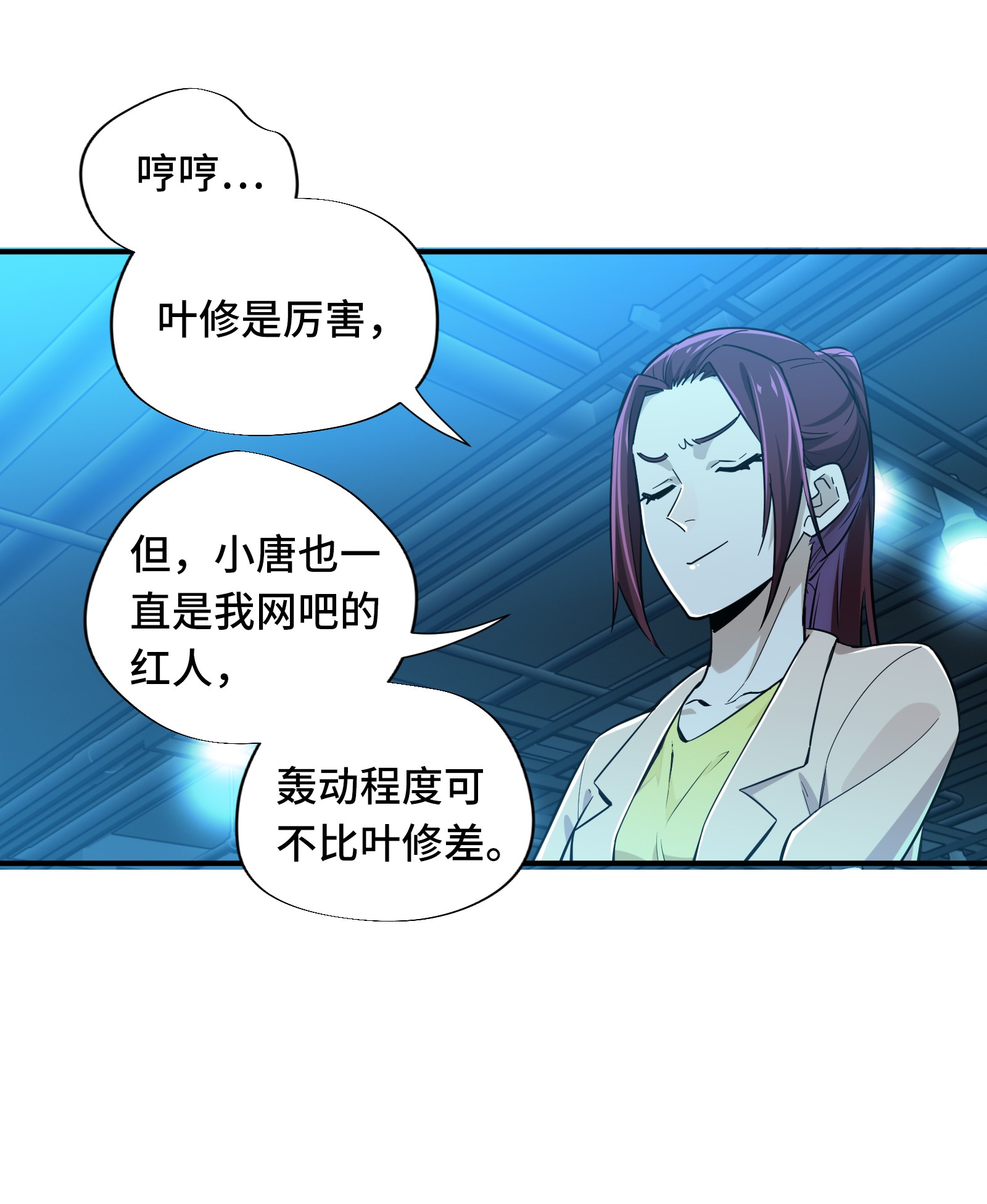 全职高手025 荣耀，太简单了