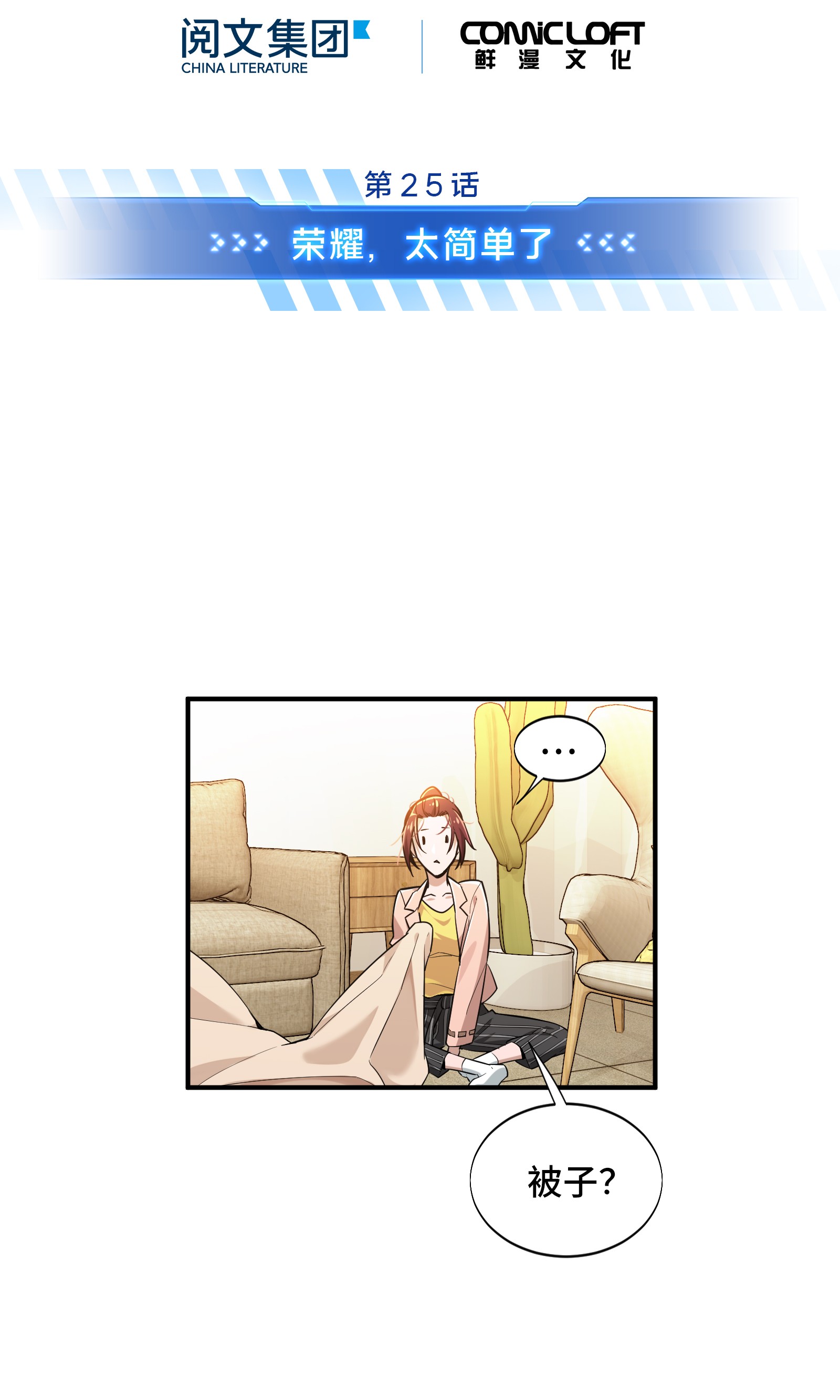 全职高手025 荣耀，太简单了