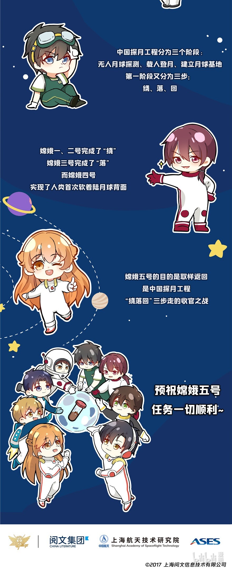 全职高手月球探索 嫦娥5号副本开启