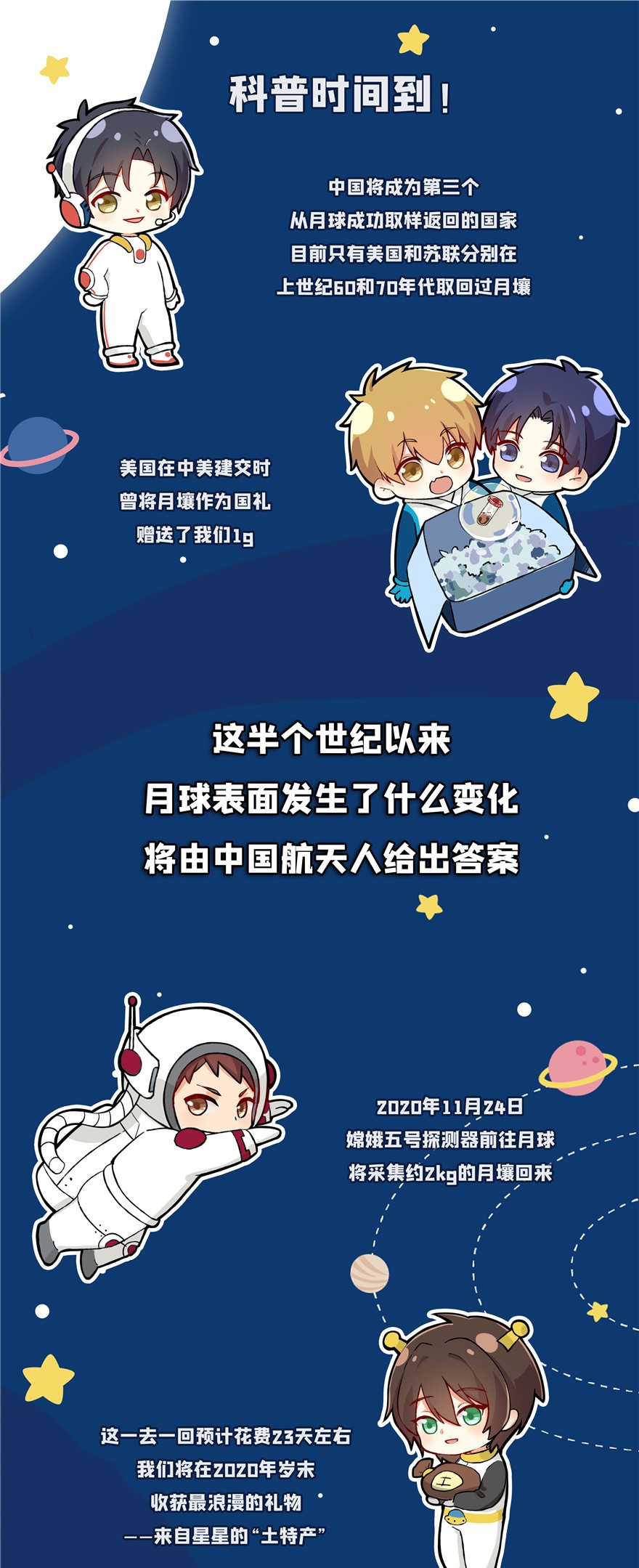 全职高手月球探索 嫦娥5号副本开启