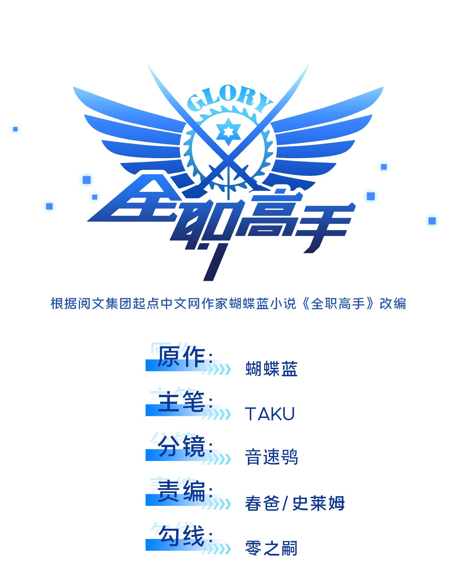 全职高手028 千变万化