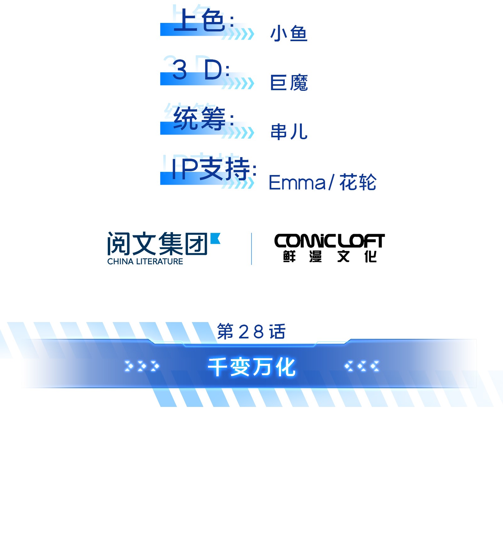 全职高手028 千变万化
