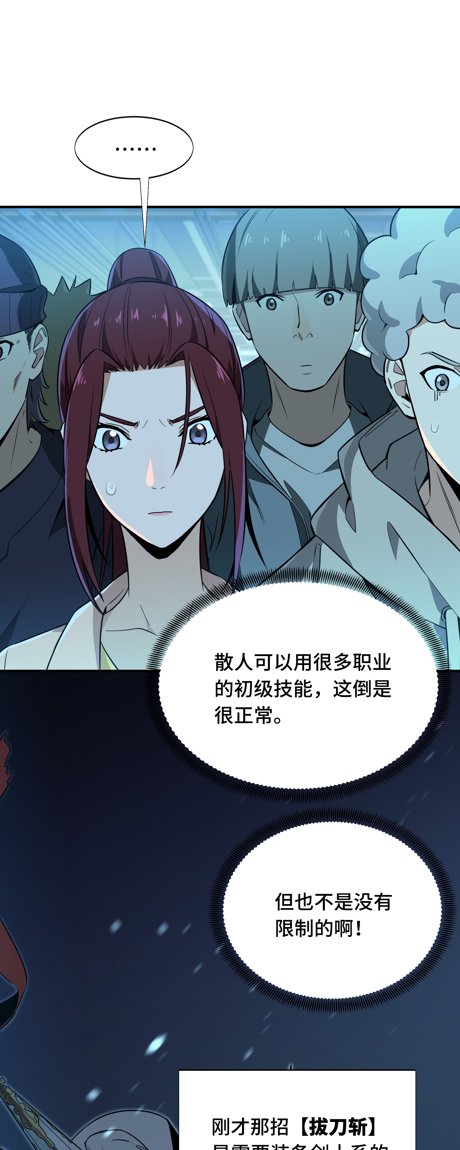 全职高手028 千变万化