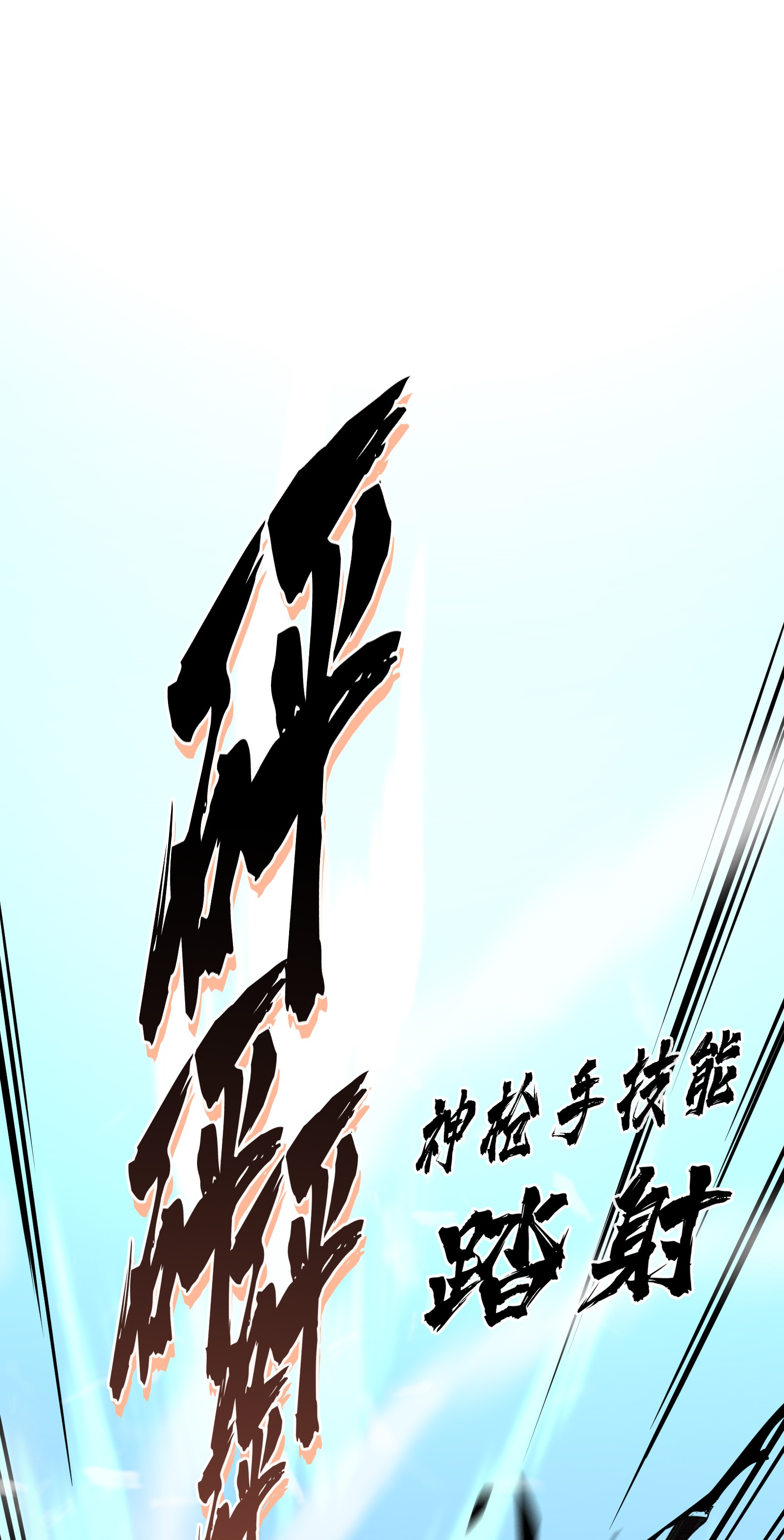 全职高手028 千变万化