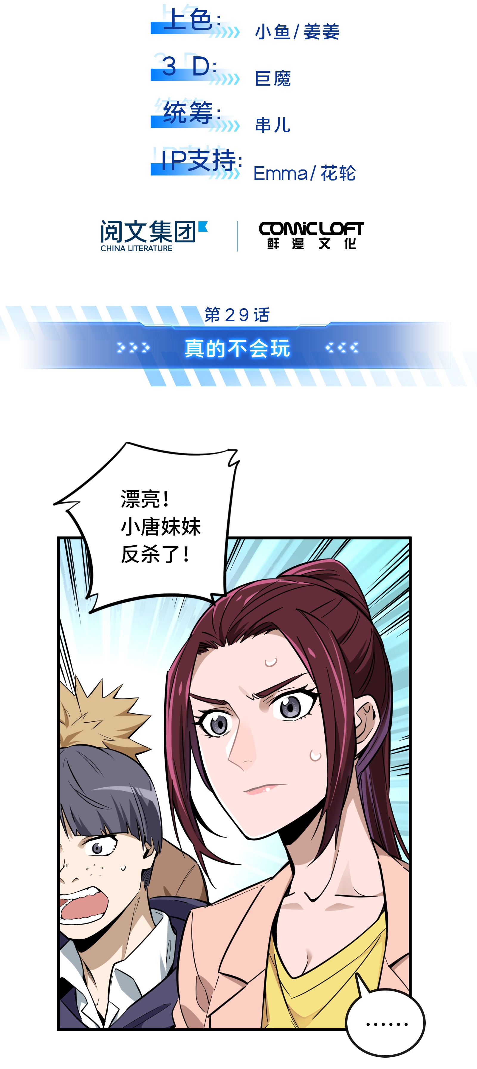 全职高手029 真的不会玩