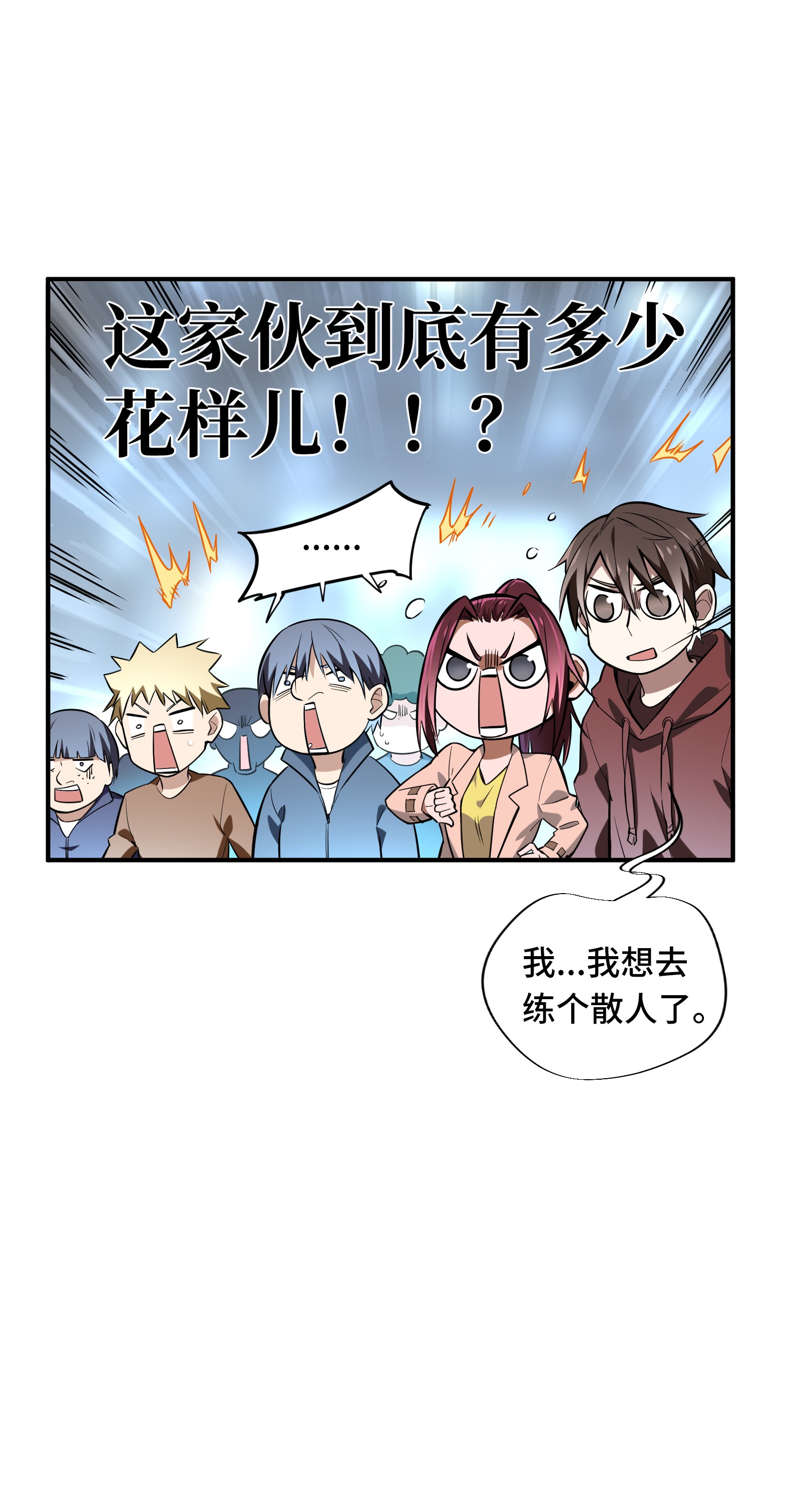 全职高手029 真的不会玩