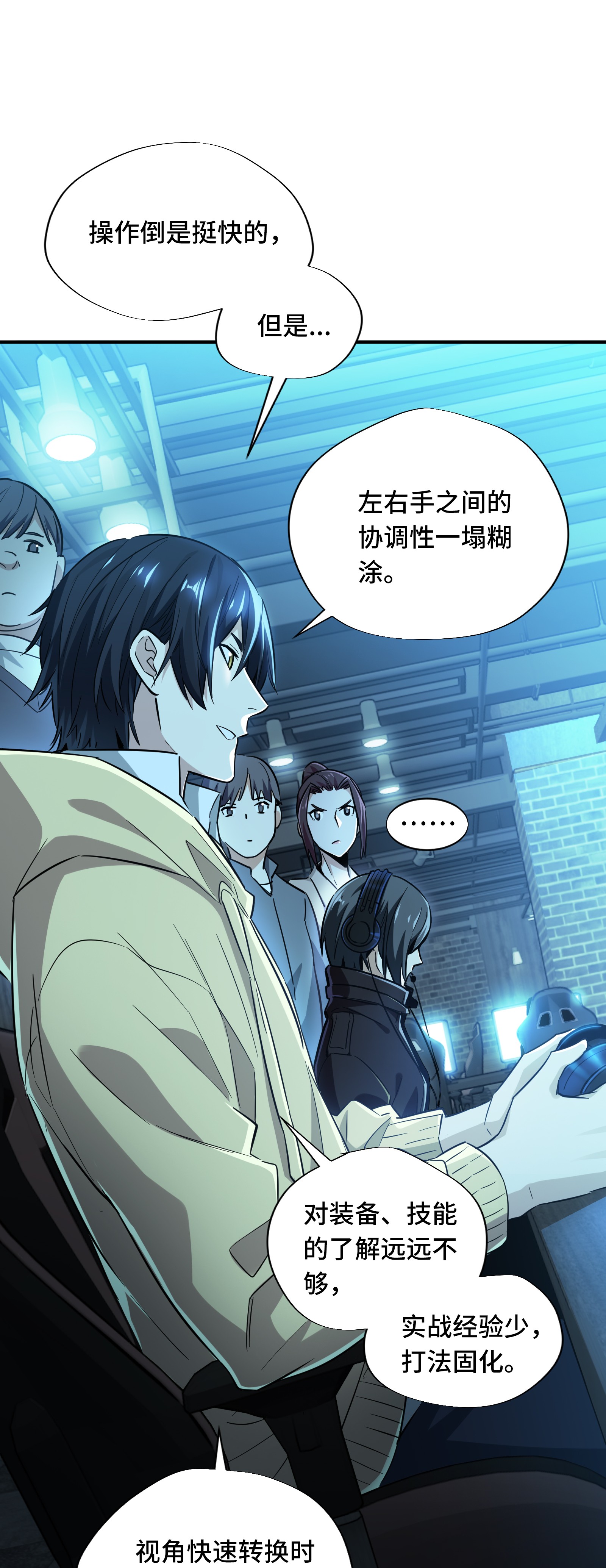 全职高手029 真的不会玩