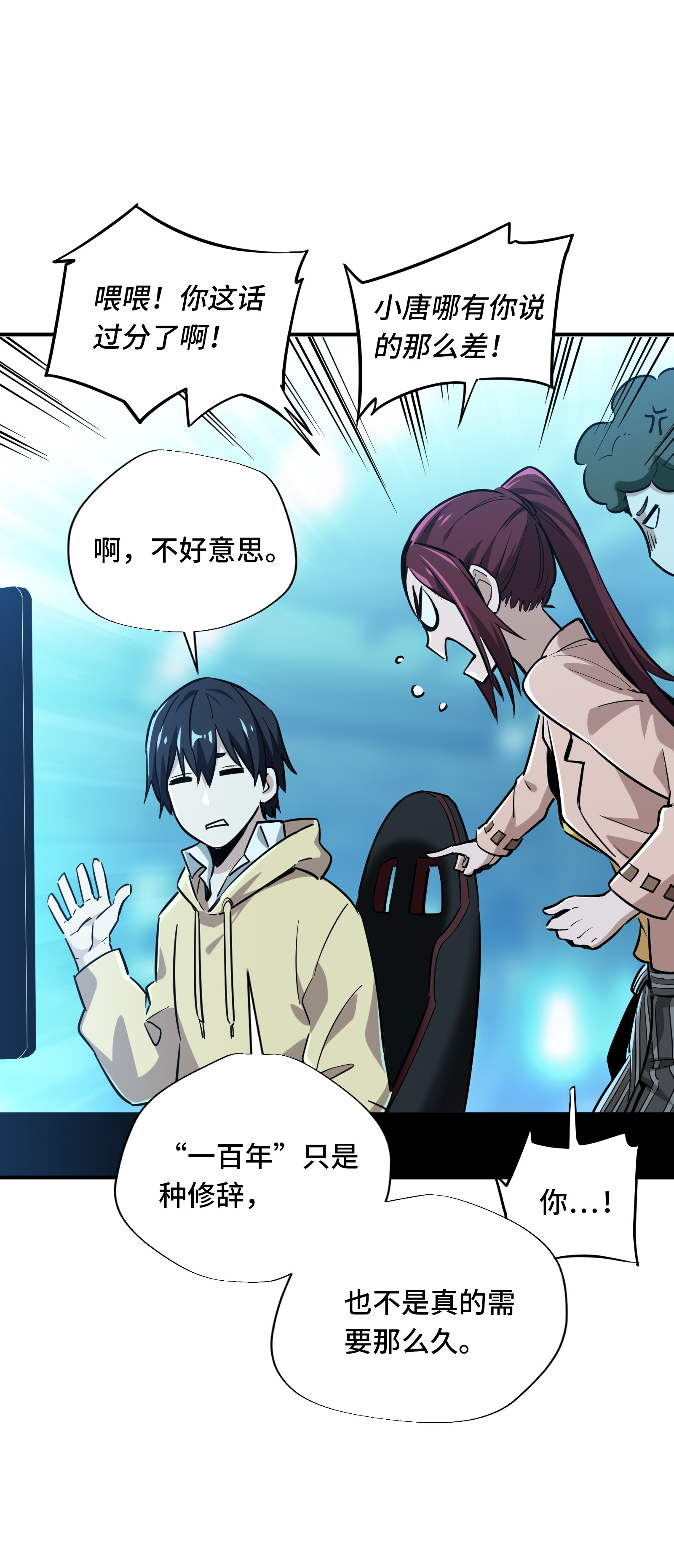 全职高手029 真的不会玩