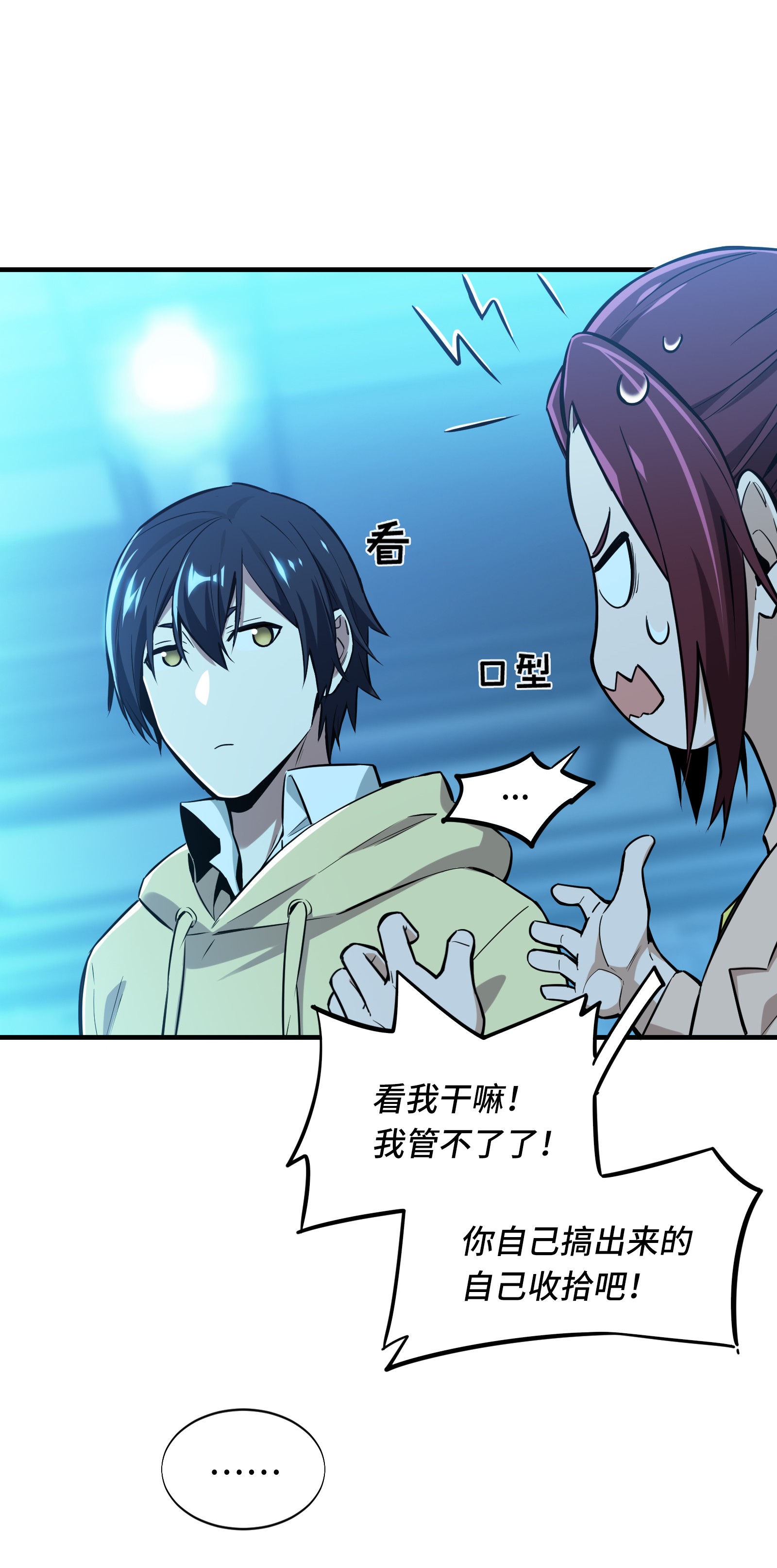 全职高手029 真的不会玩