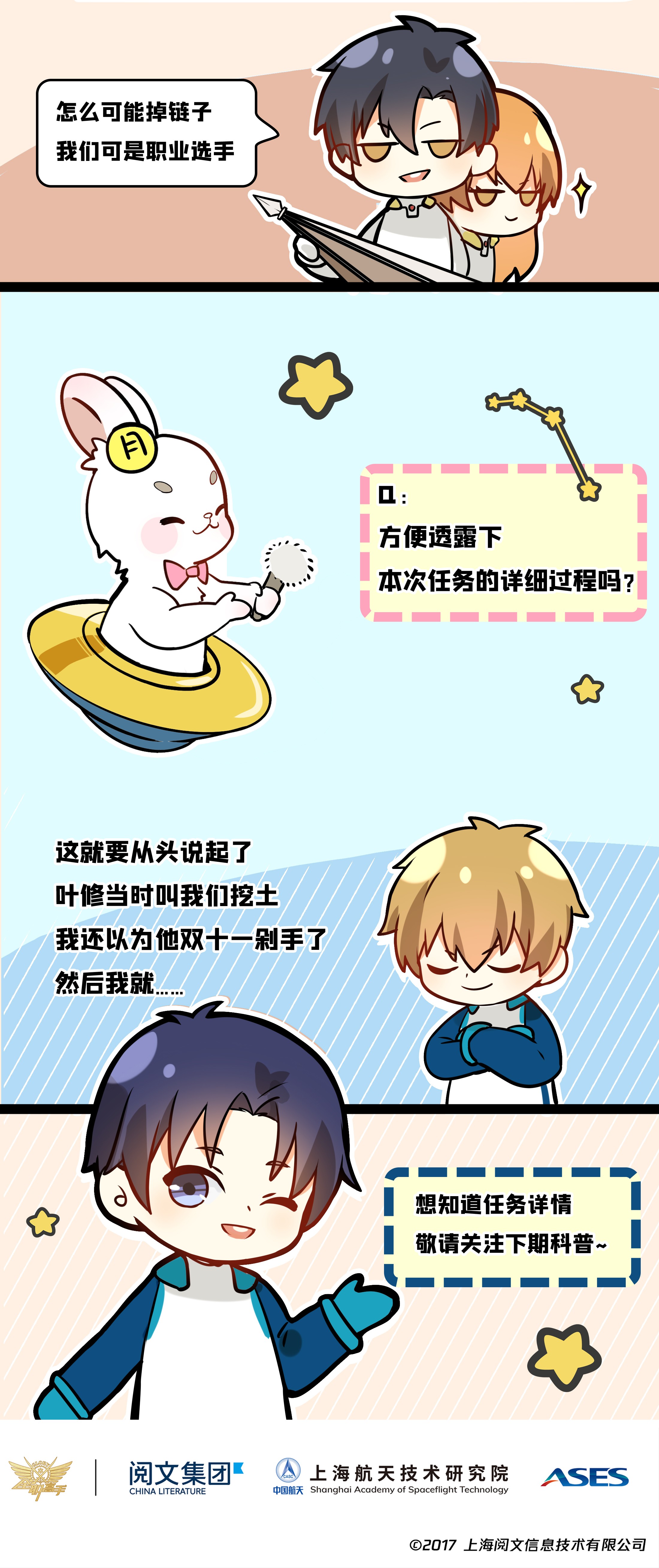 全职高手月球探索 嫦娥5号副本开启（二）