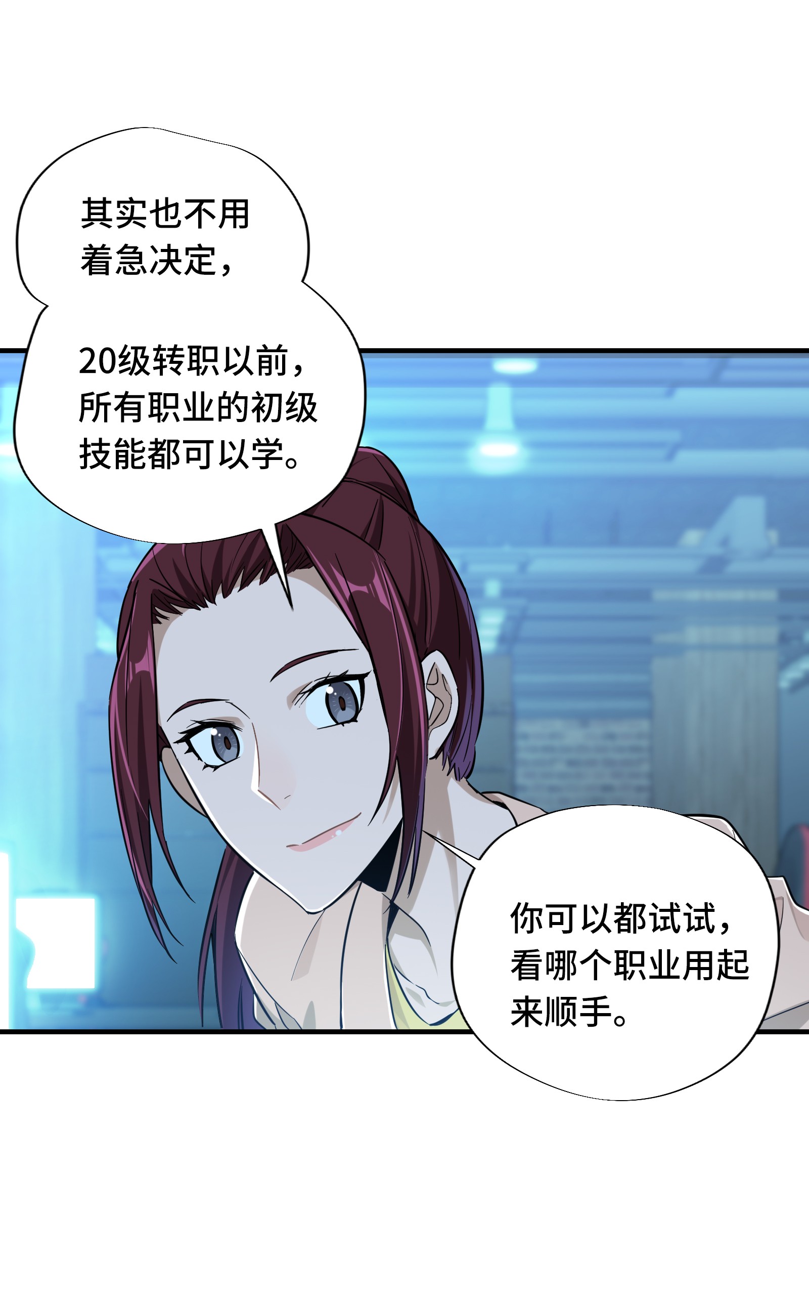 全职高手031 职业选择