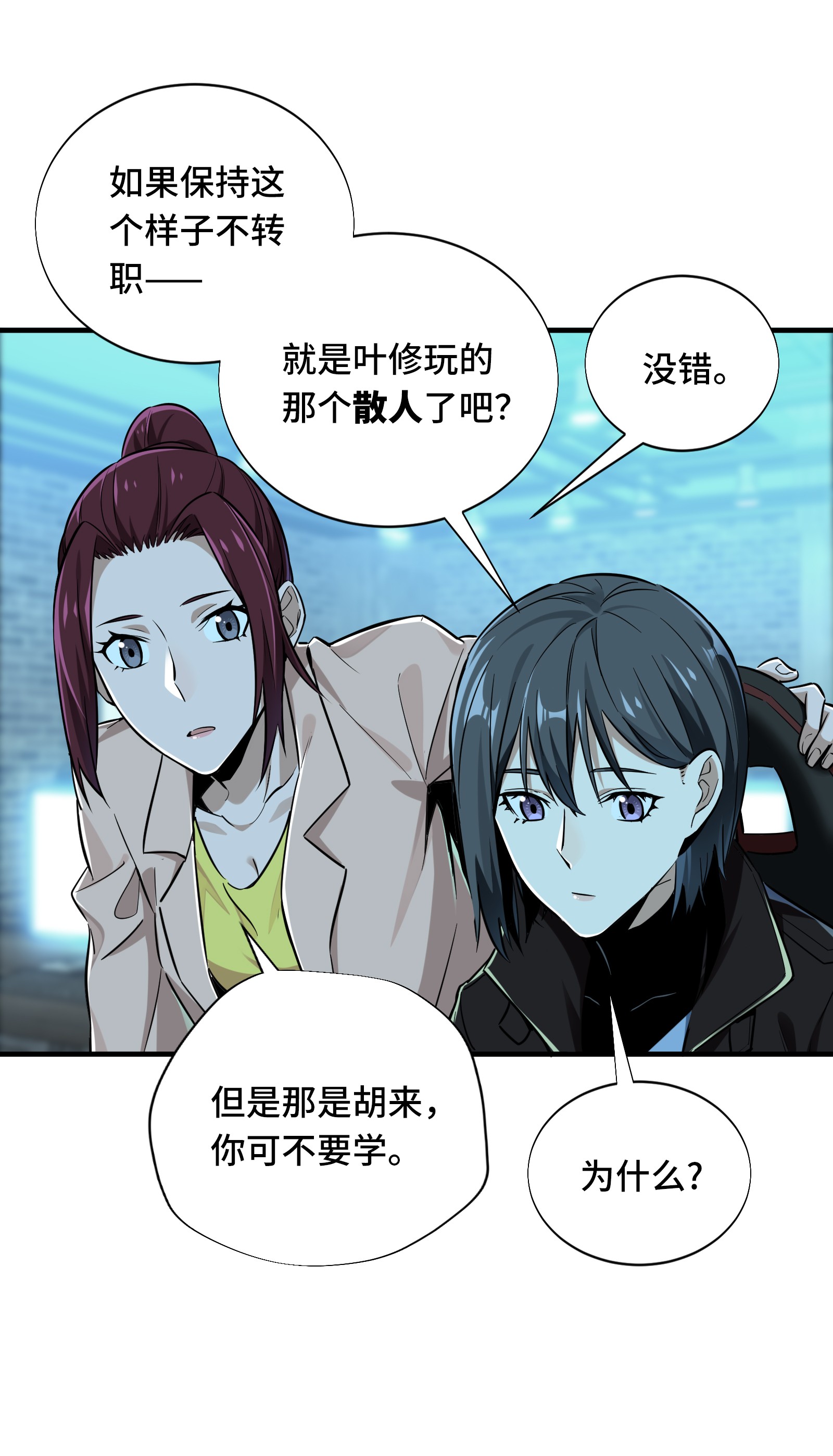 全职高手031 职业选择