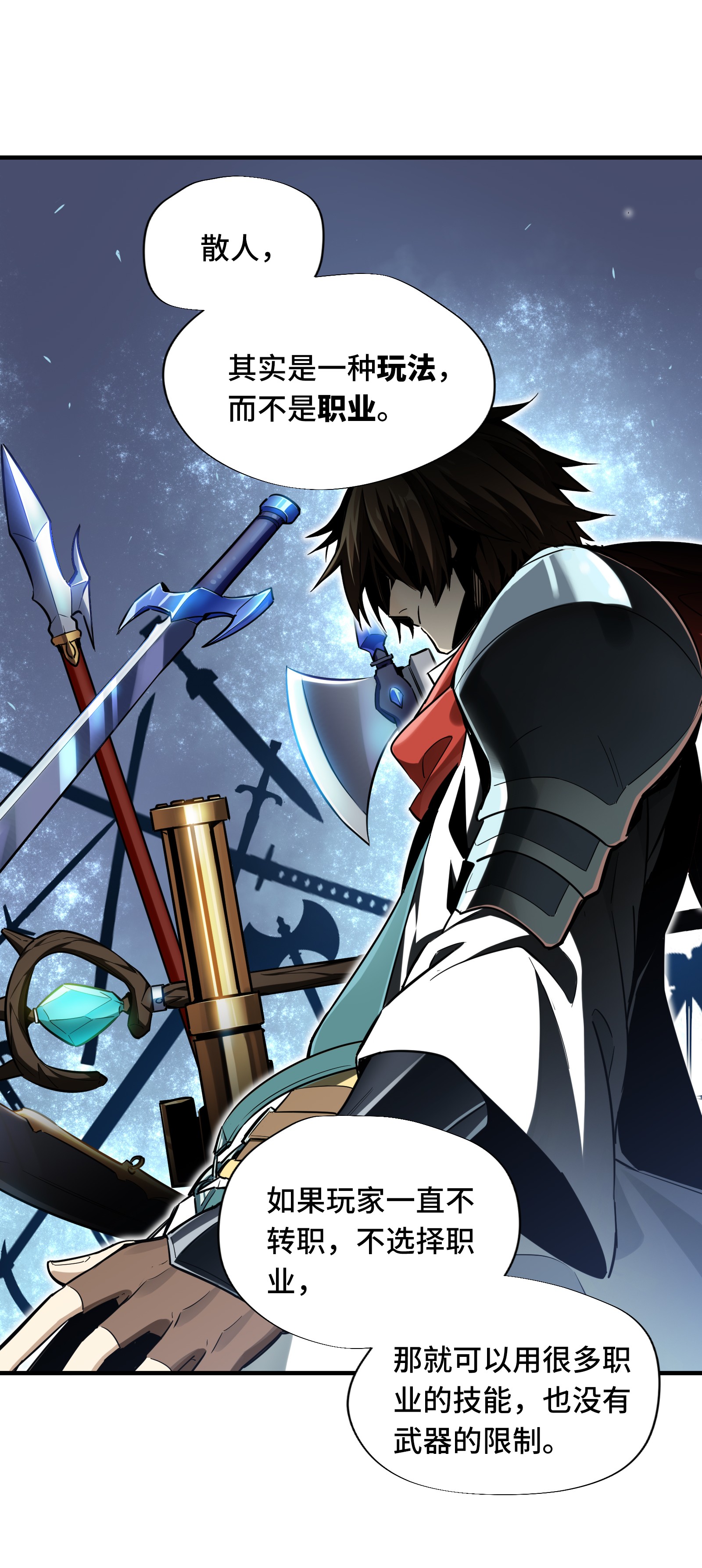 全职高手031 职业选择