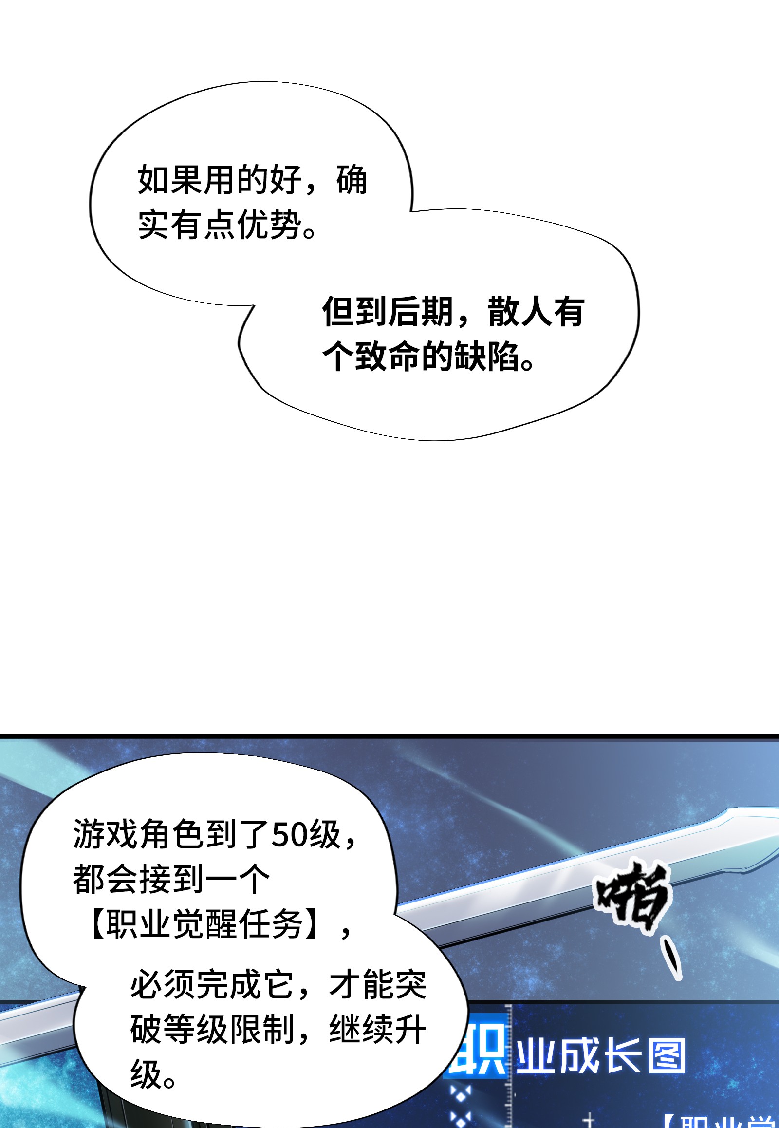 全职高手031 职业选择