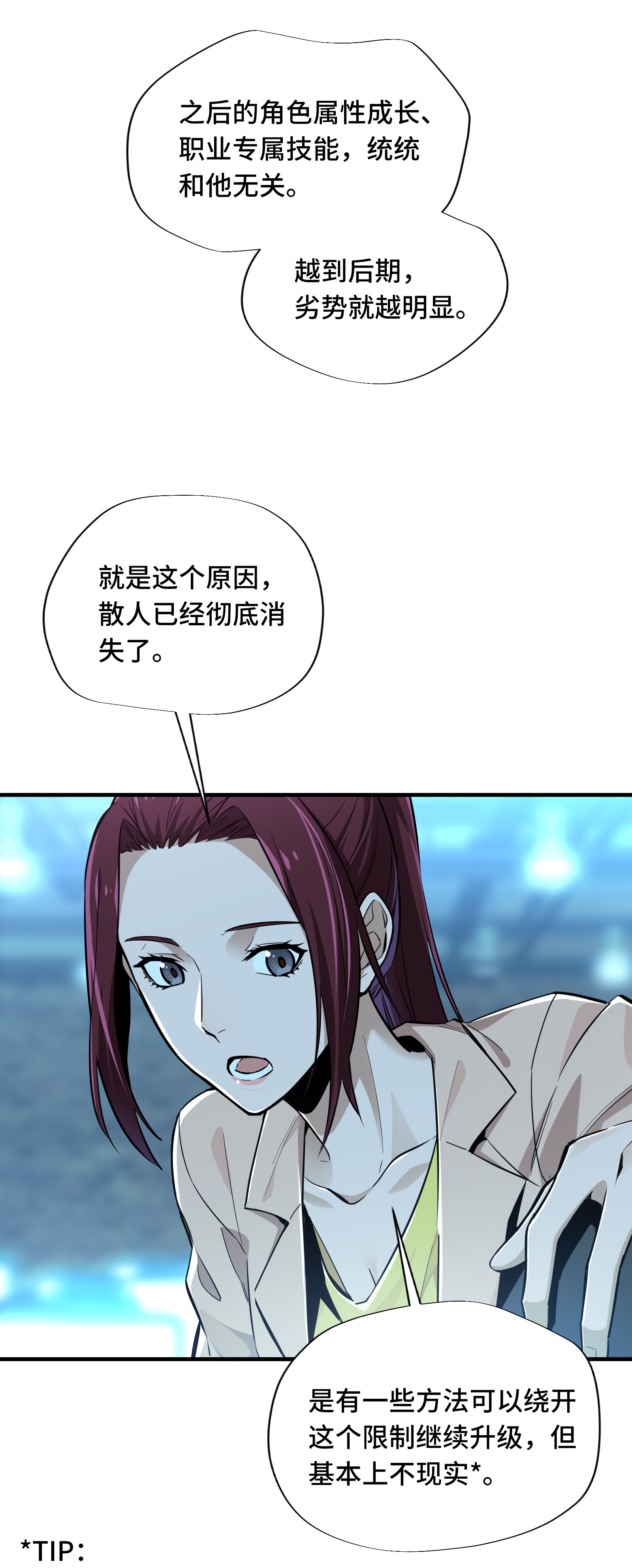 全职高手031 职业选择