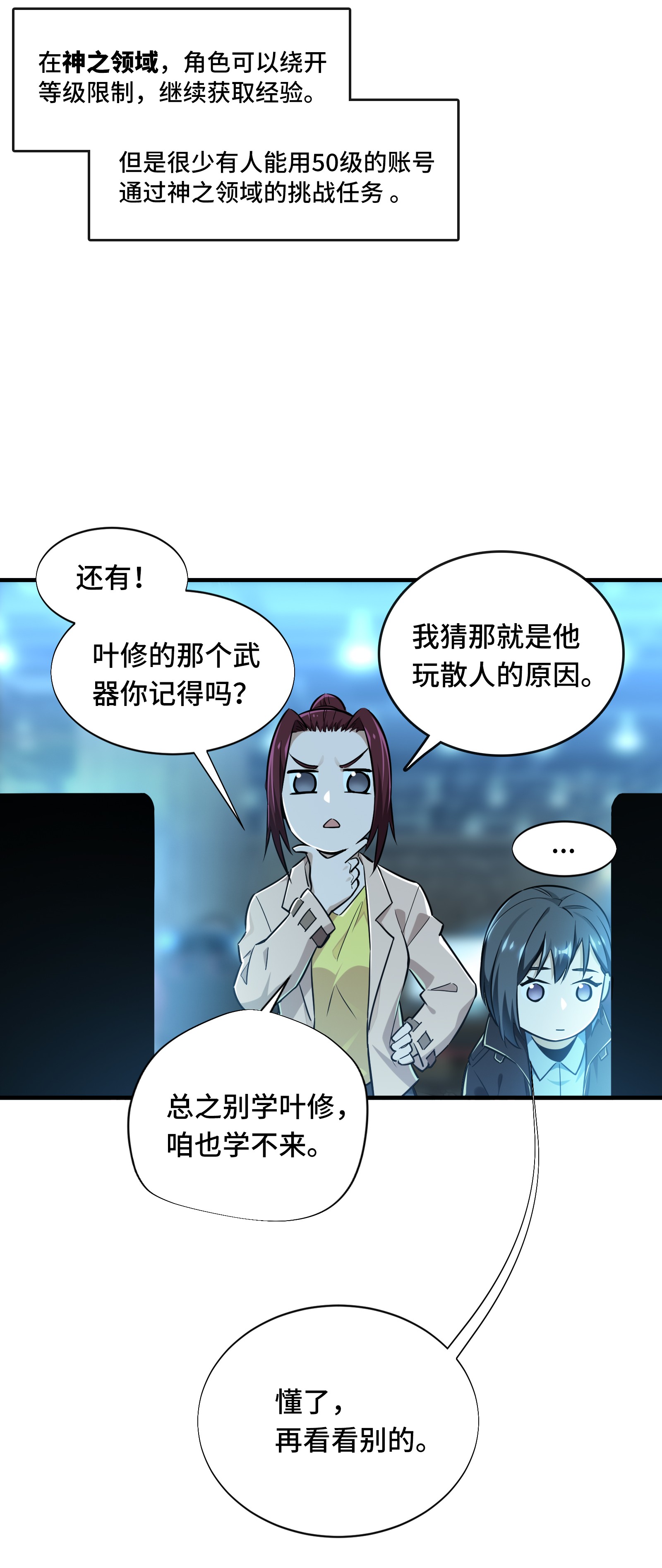 全职高手031 职业选择