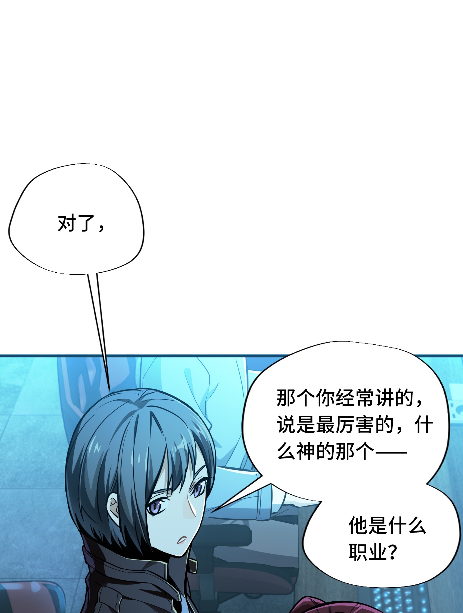 全职高手031 职业选择