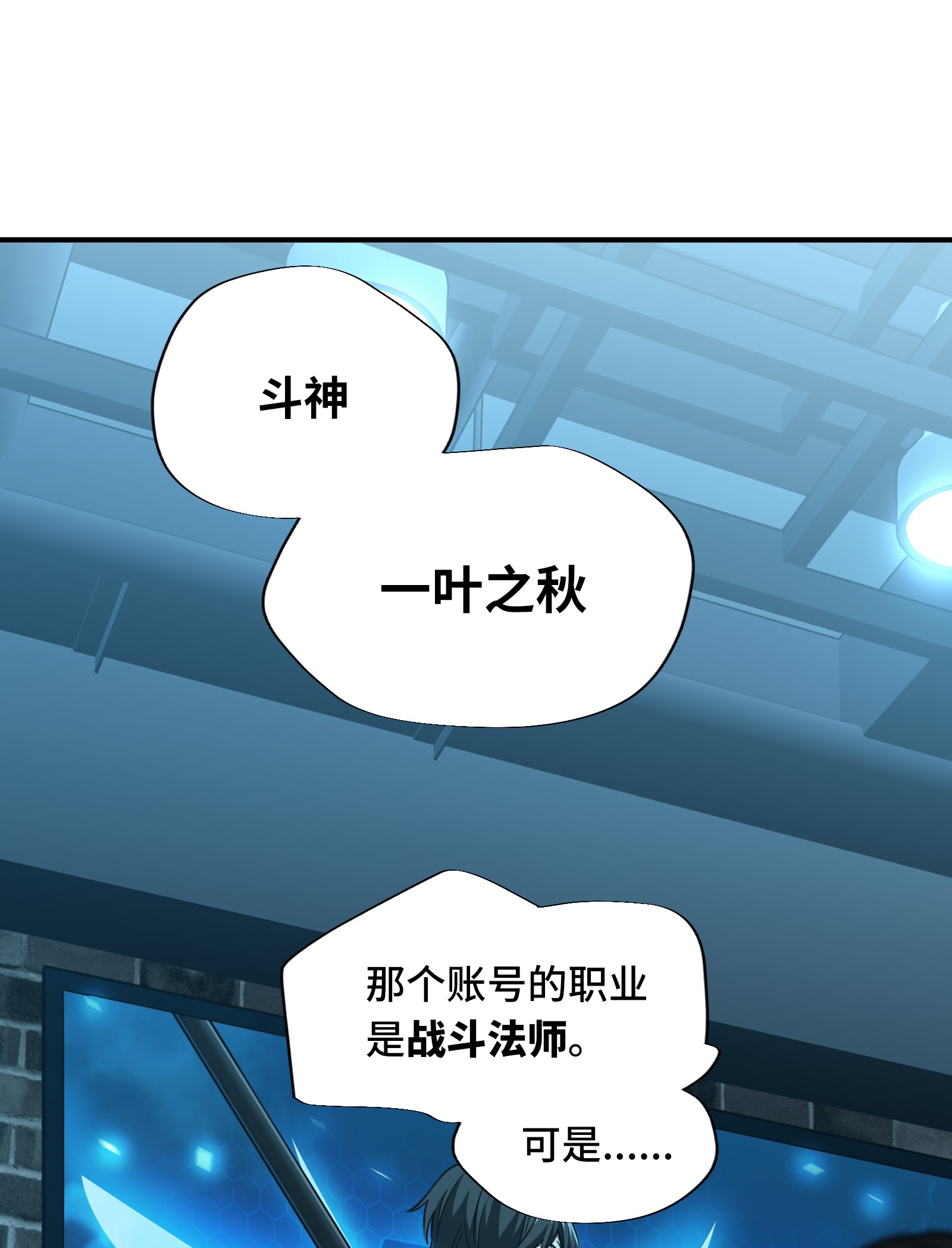 全职高手031 职业选择