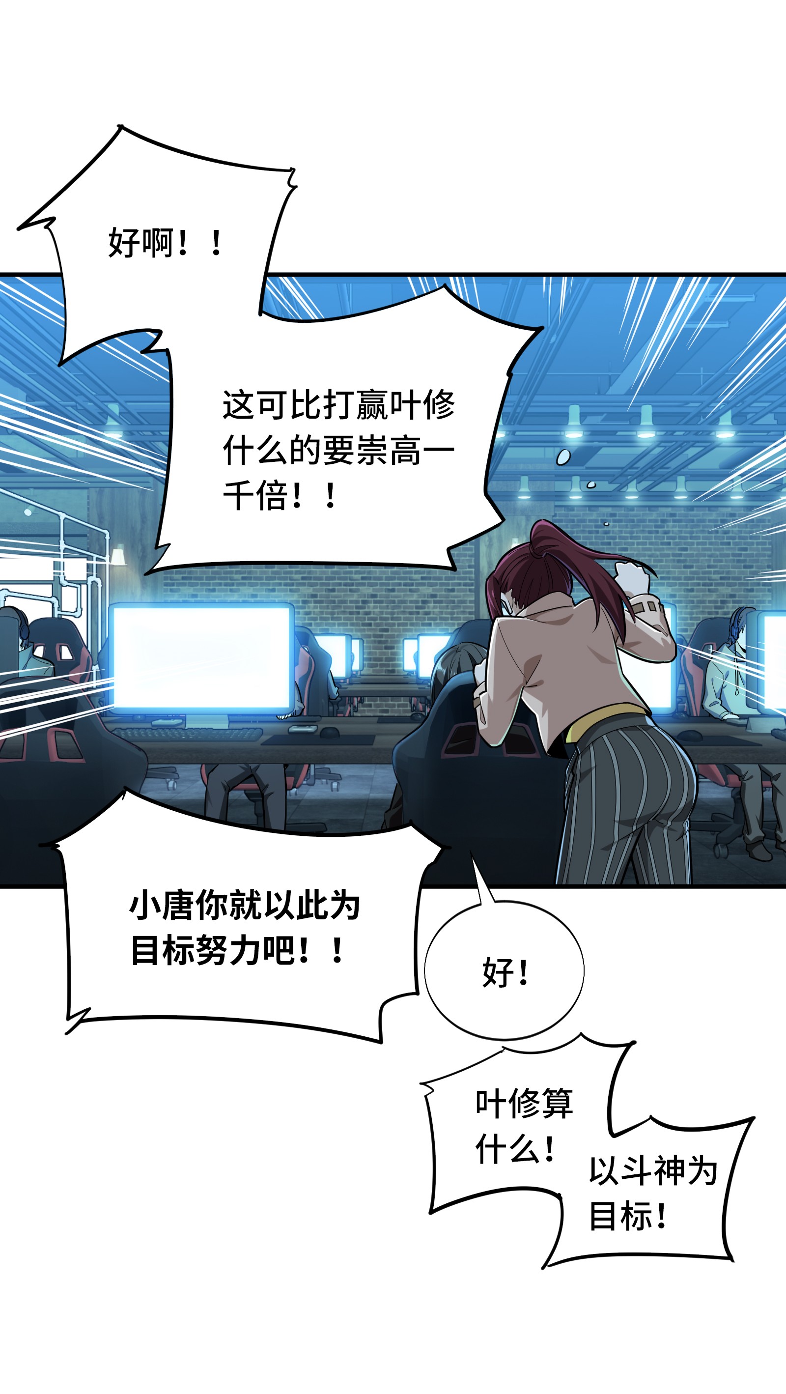 全职高手031 职业选择