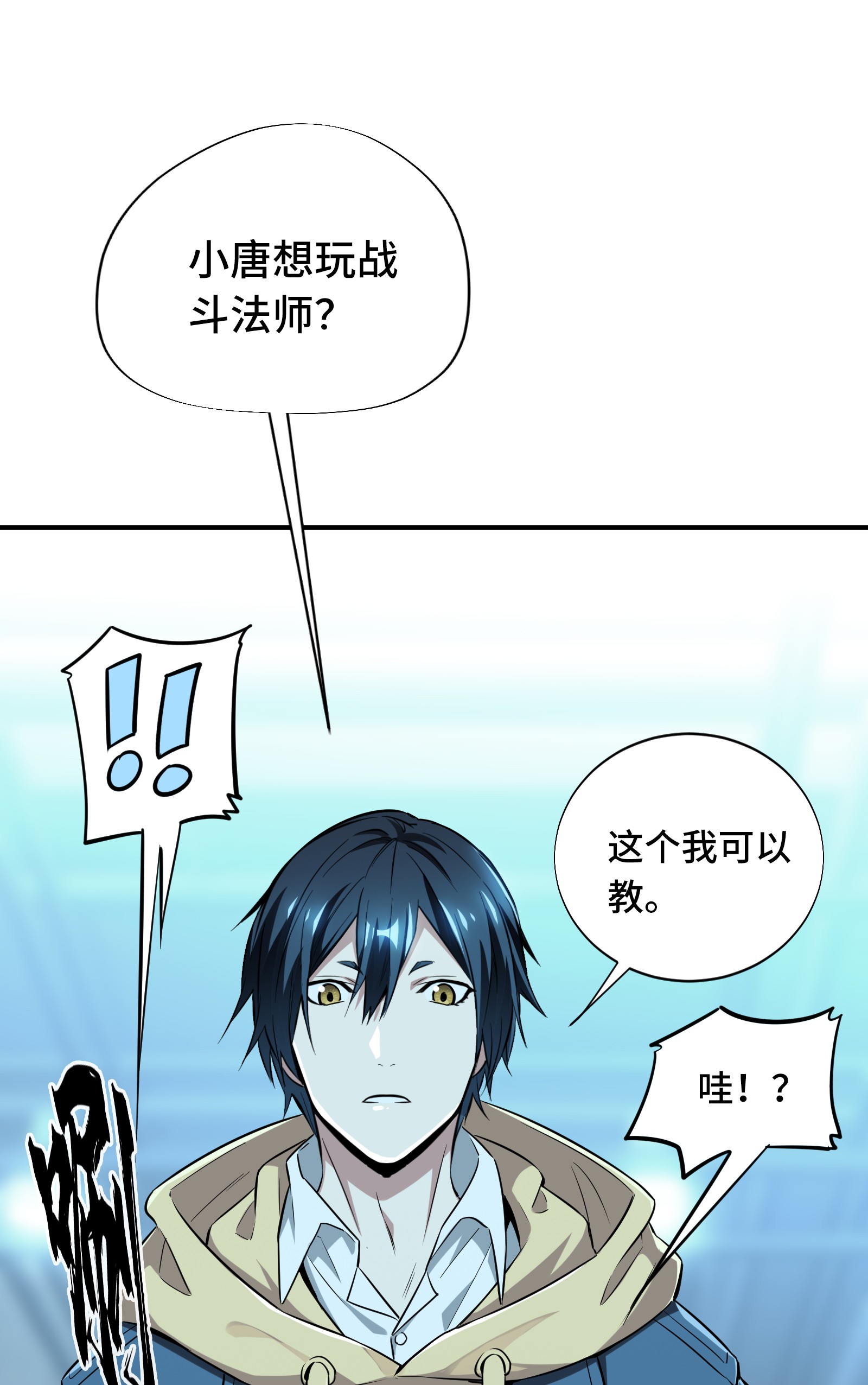 全职高手031 职业选择