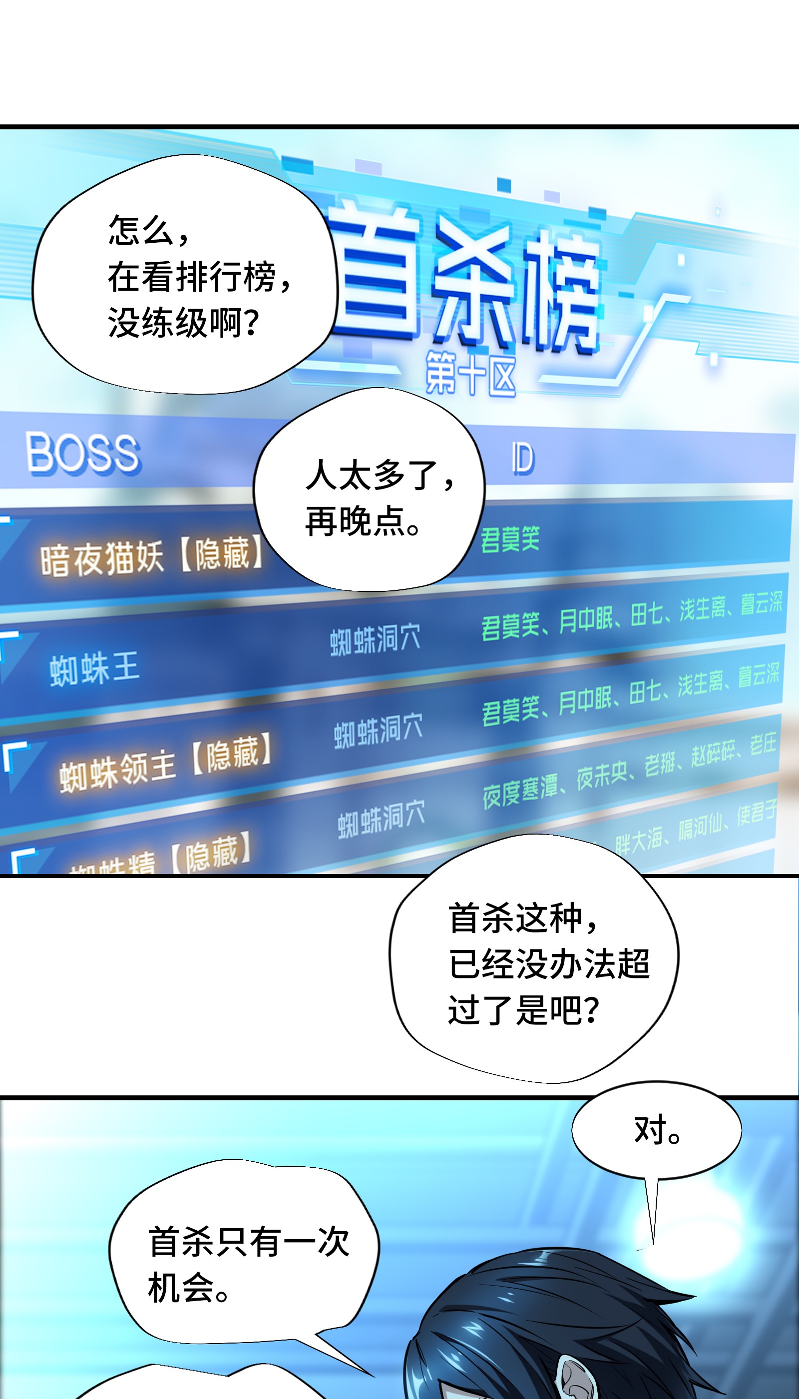 全职高手031 职业选择