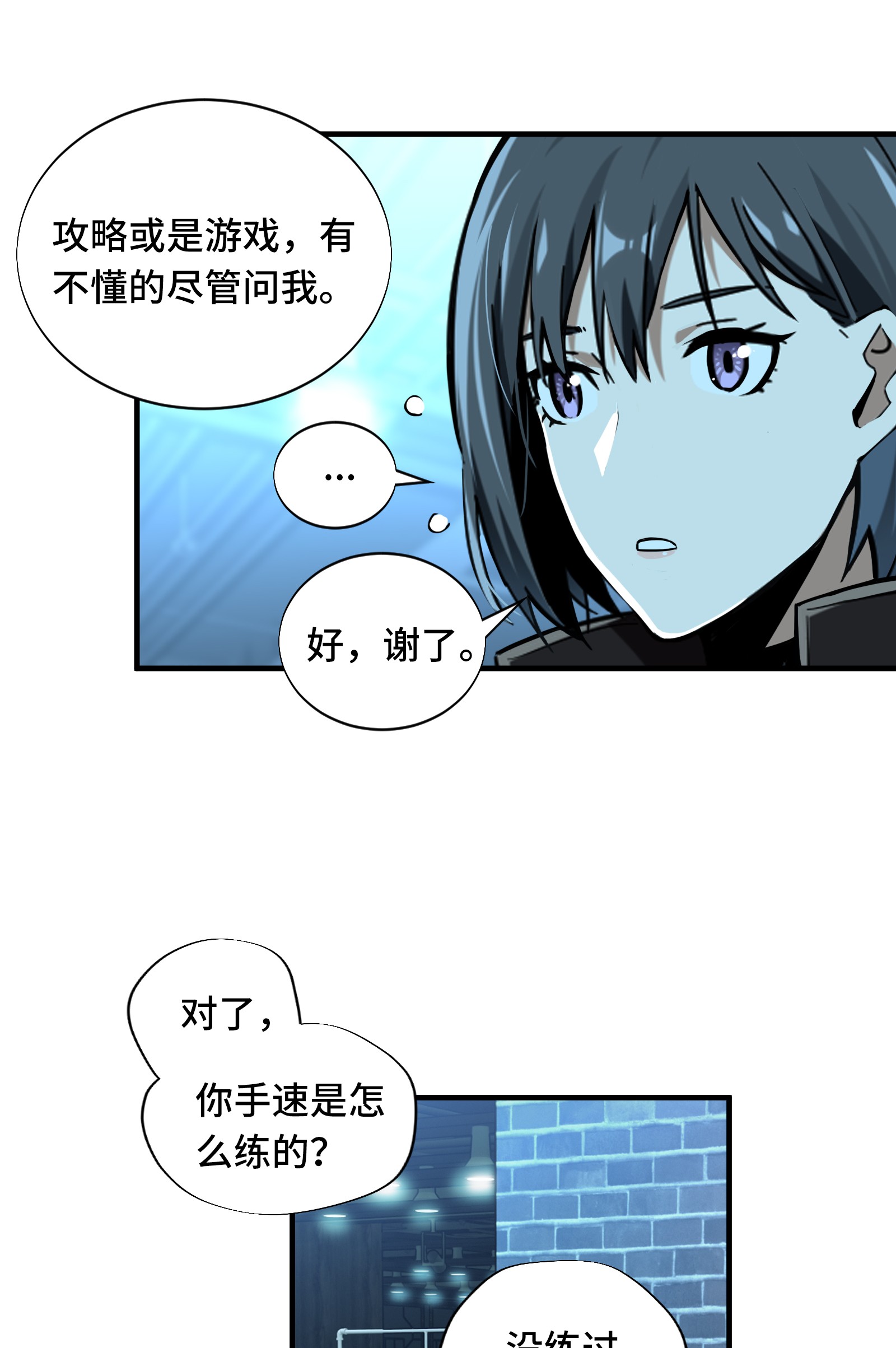 全职高手031 职业选择