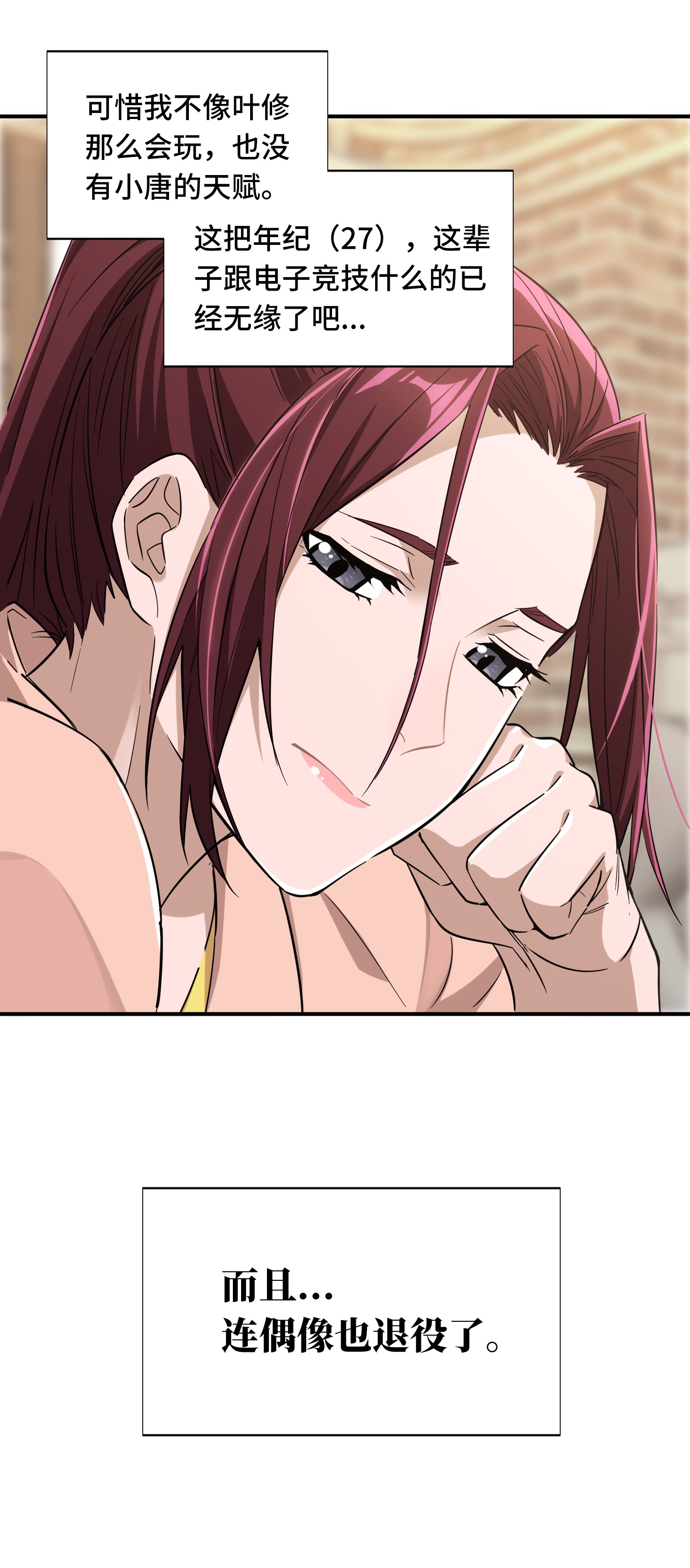 全职高手031 职业选择