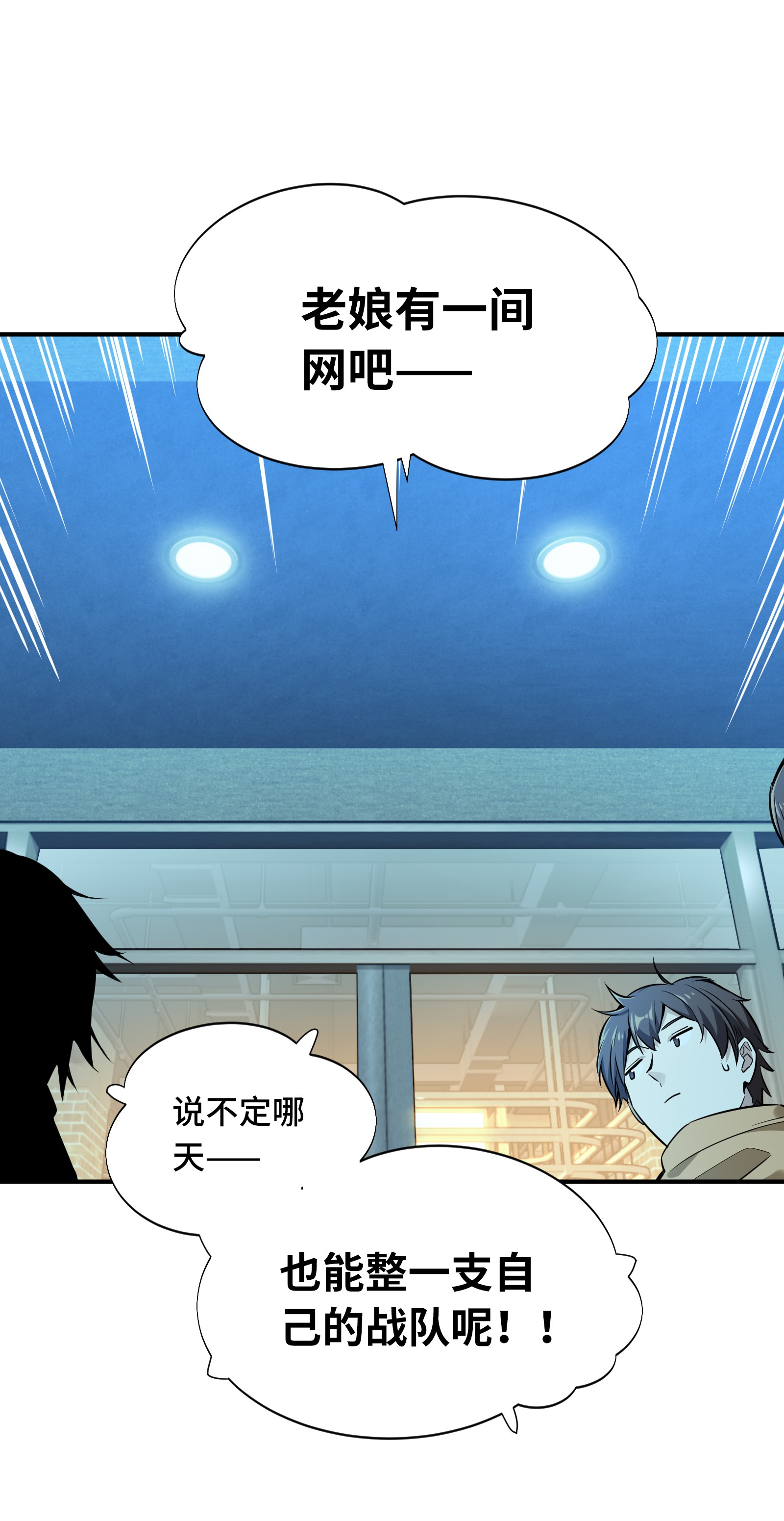 全职高手031 职业选择