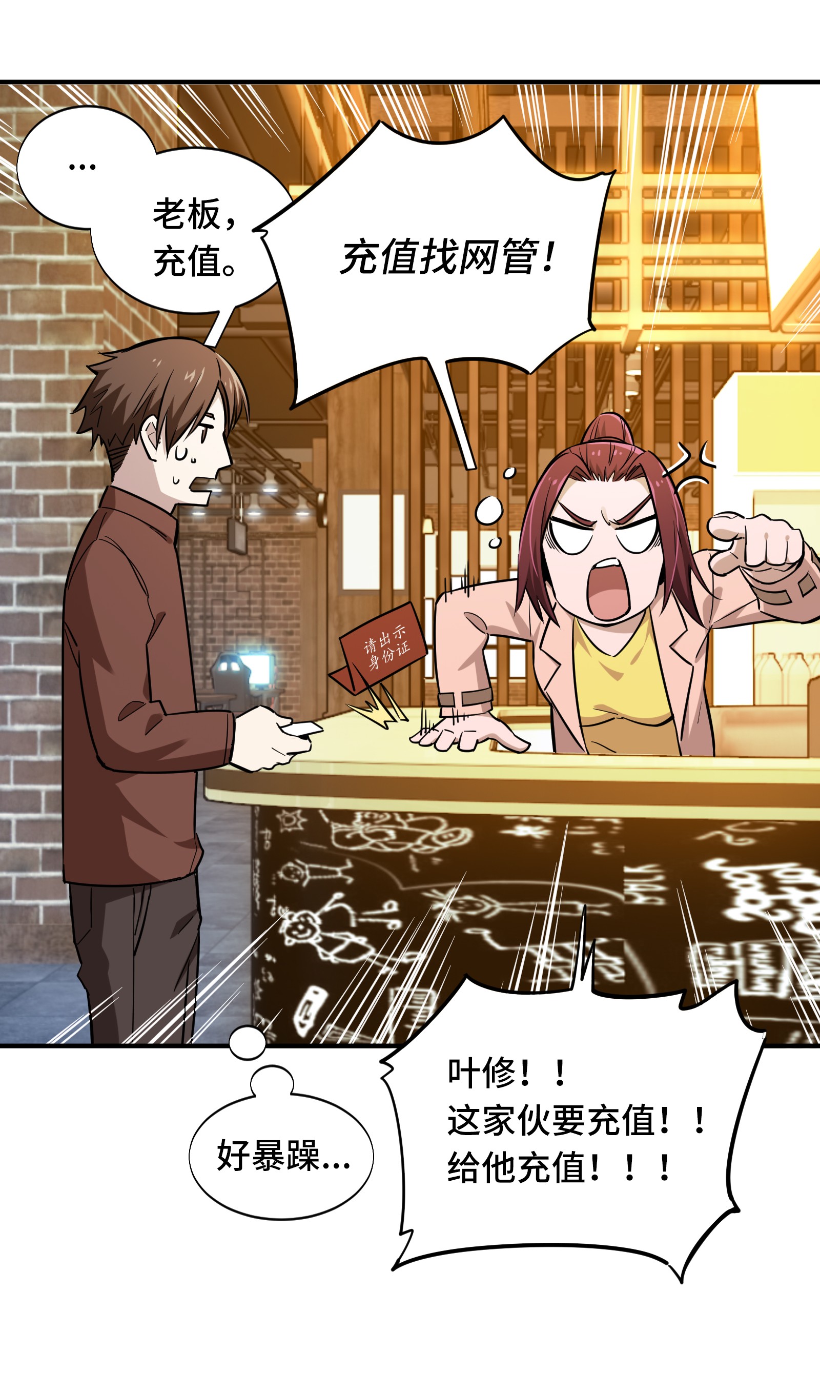 全职高手031 职业选择