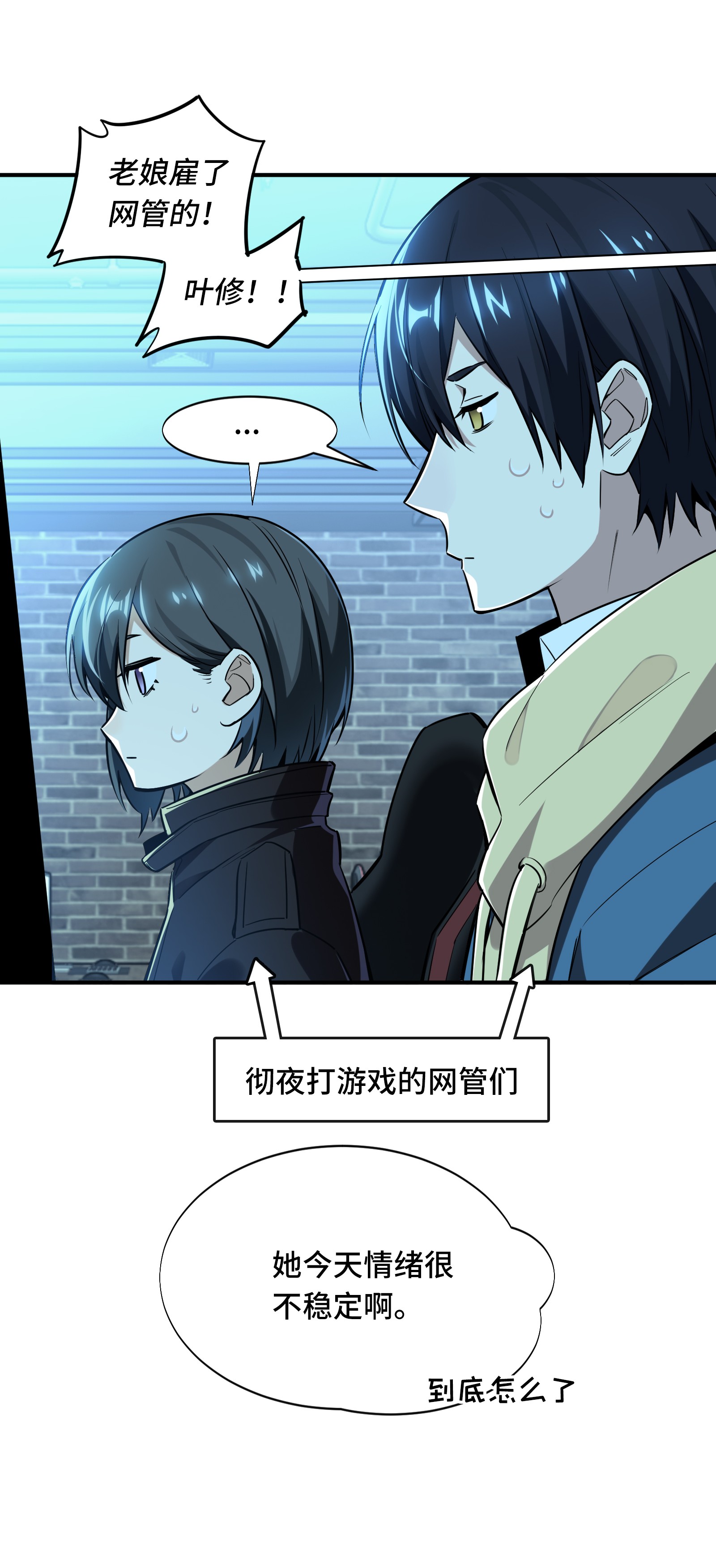 全职高手031 职业选择