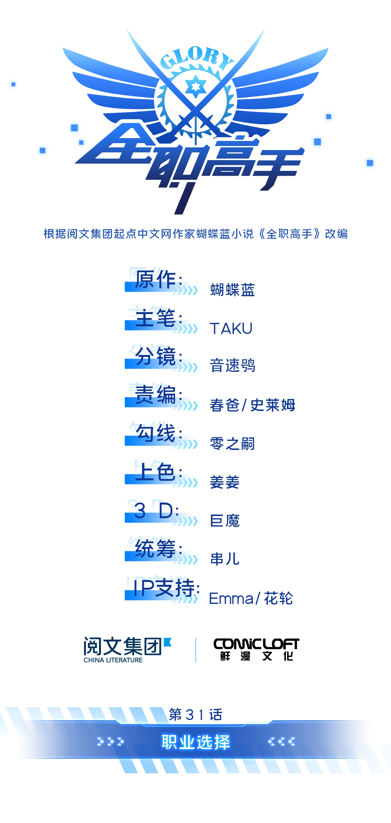 全职高手031 职业选择