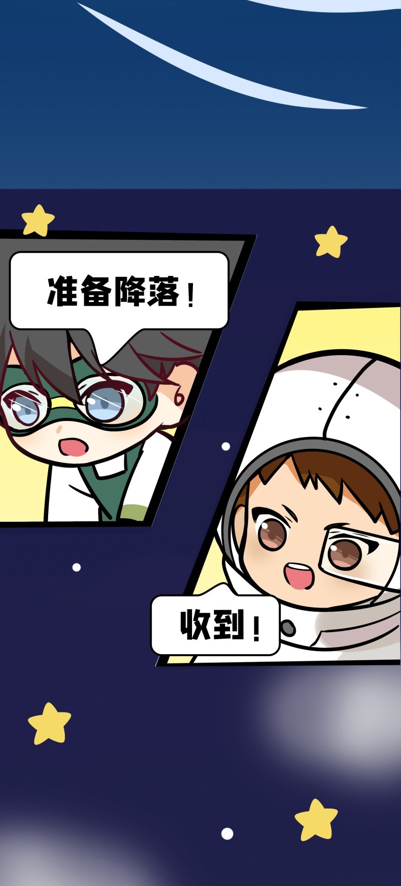 全职高手月球探索 嫦娥5号副本开启（三）