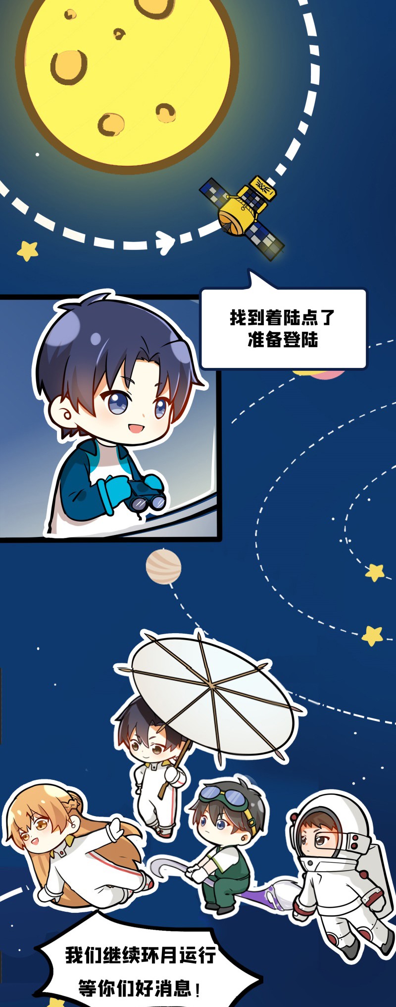 全职高手月球探索 嫦娥5号副本开启（三）